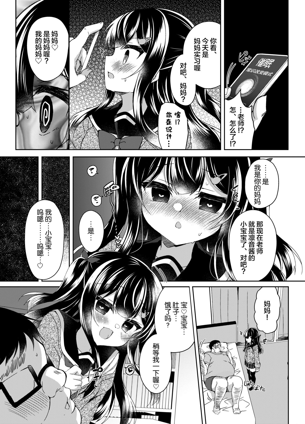 [Lonely Church (鈴音れな)] 对嚣张雌小鬼的催眠指导～常识改变妈妈实习～
