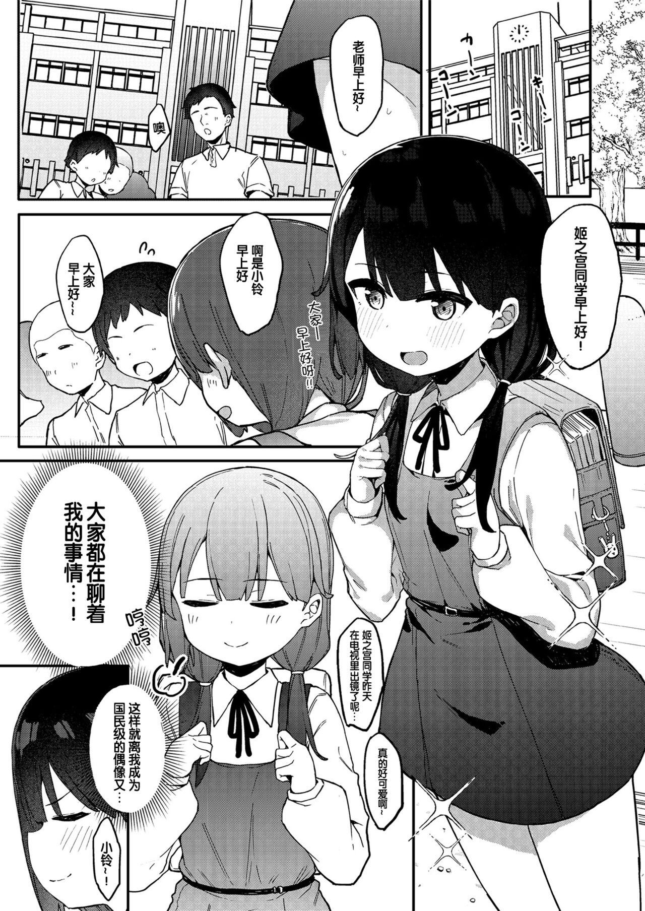 [フェチズムポケット (たまたぬき)] 雌小鬼偶像姬之宫酱！ (让雌小鬼明白的本) [中国翻译] [DL版]