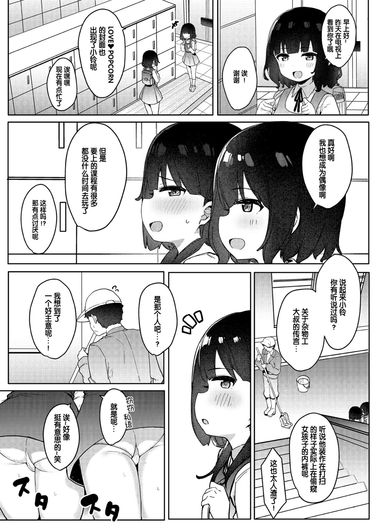 [フェチズムポケット (たまたぬき)] 雌小鬼偶像姬之宫酱！ (让雌小鬼明白的本) [中国翻译] [DL版]