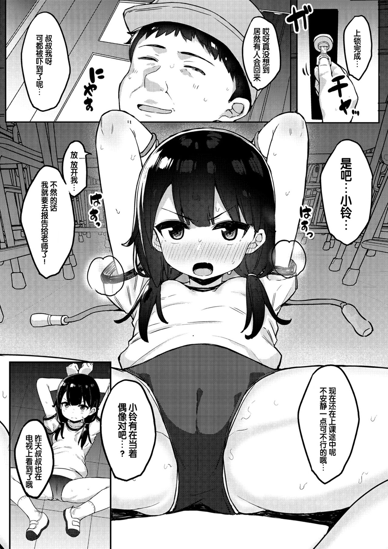 [フェチズムポケット (たまたぬき)] 雌小鬼偶像姬之宫酱！ (让雌小鬼明白的本) [中国翻译] [DL版]