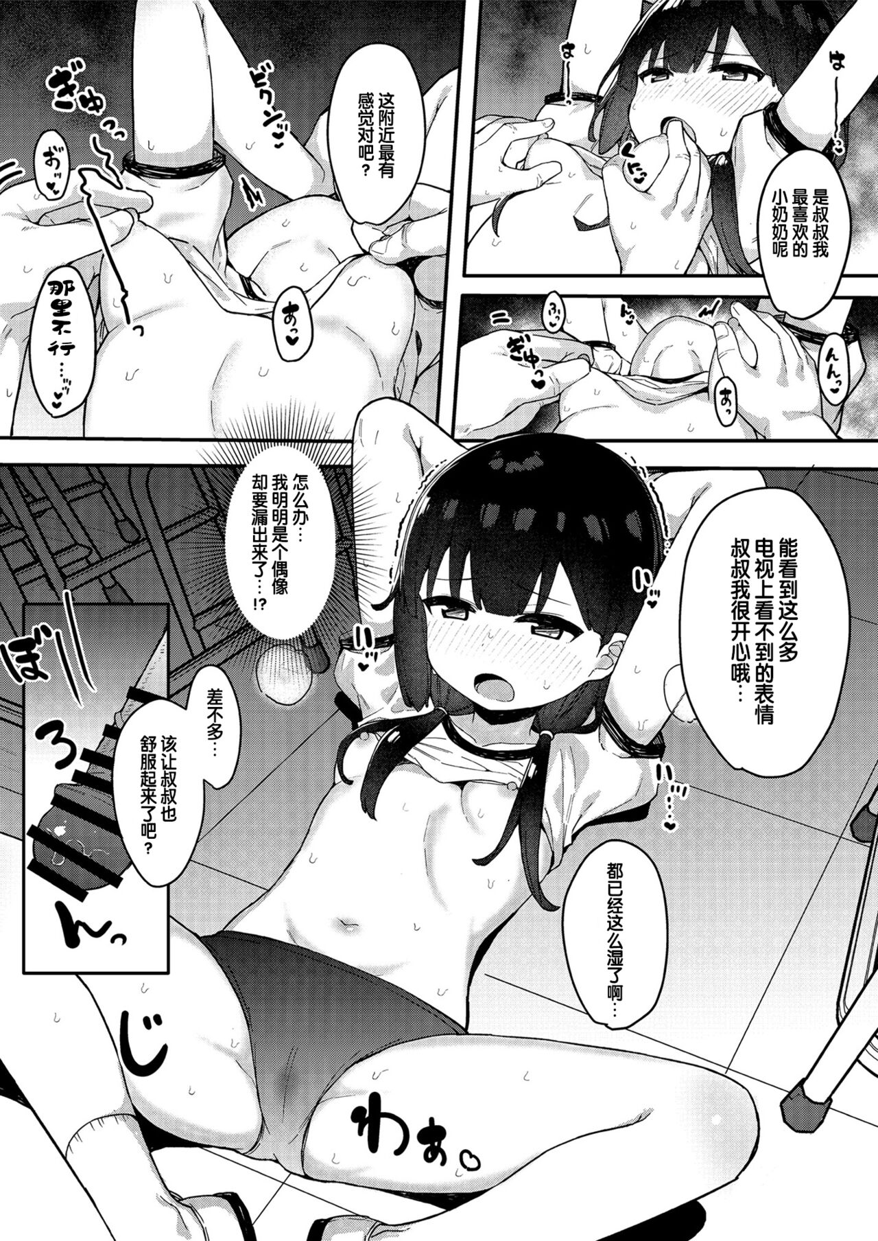[フェチズムポケット (たまたぬき)] 雌小鬼偶像姬之宫酱！ (让雌小鬼明白的本) [中国翻译] [DL版]