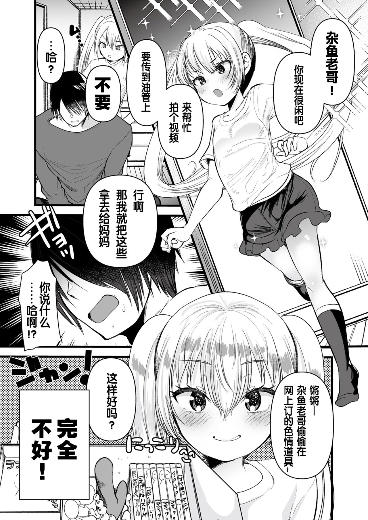 [恋物癖口袋 (龟吉いちこ)] 妹妹大人的帮忙 (让雌小鬼明白的本) [中国翻译] [DL版]