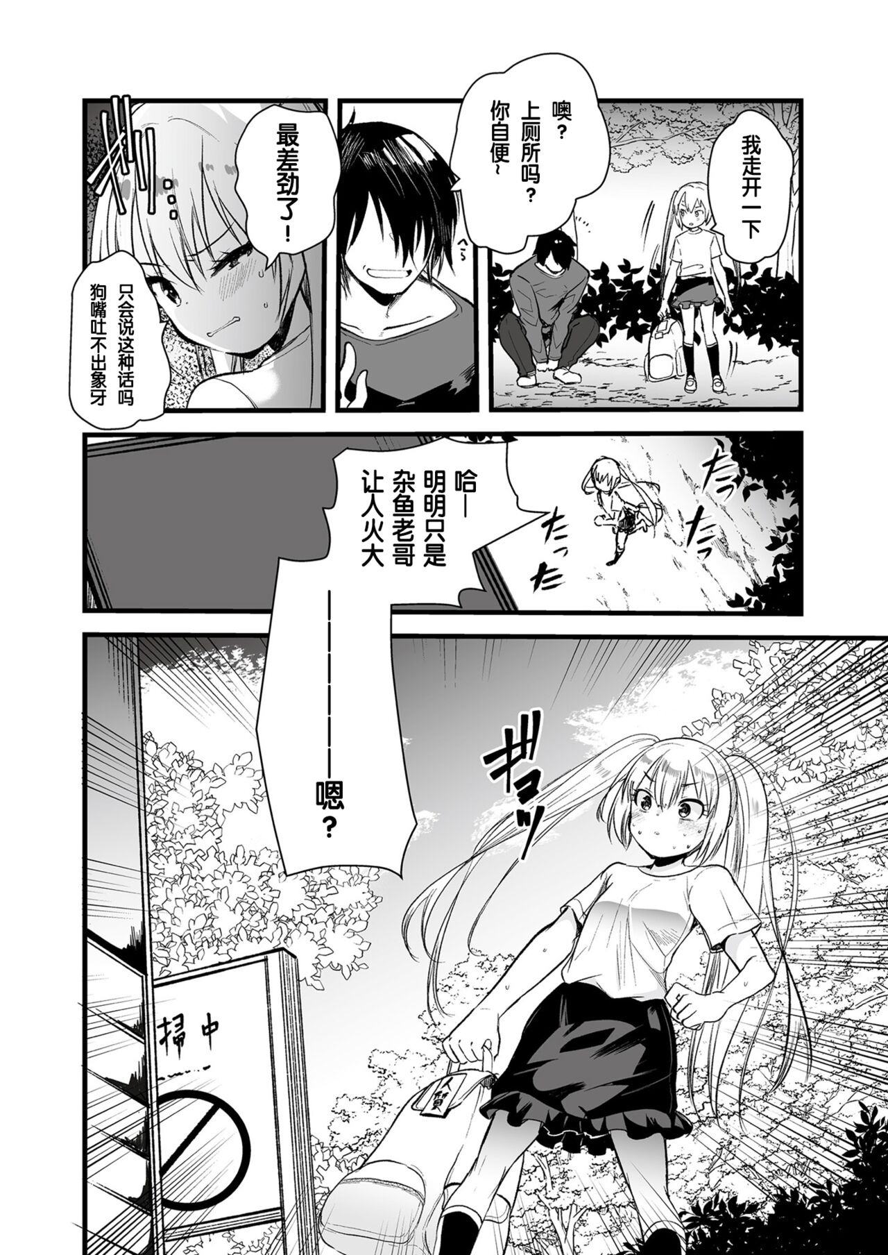 [恋物癖口袋 (龟吉いちこ)] 妹妹大人的帮忙 (让雌小鬼明白的本) [中国翻译] [DL版]