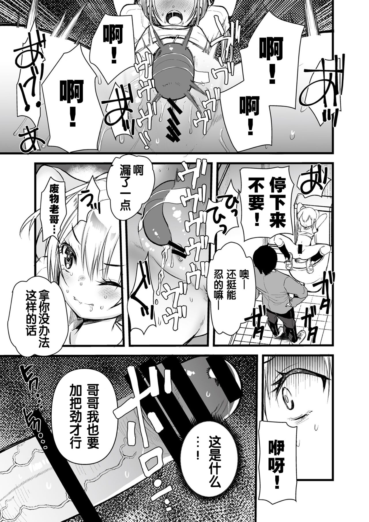 [恋物癖口袋 (龟吉いちこ)] 妹妹大人的帮忙 (让雌小鬼明白的本) [中国翻译] [DL版]