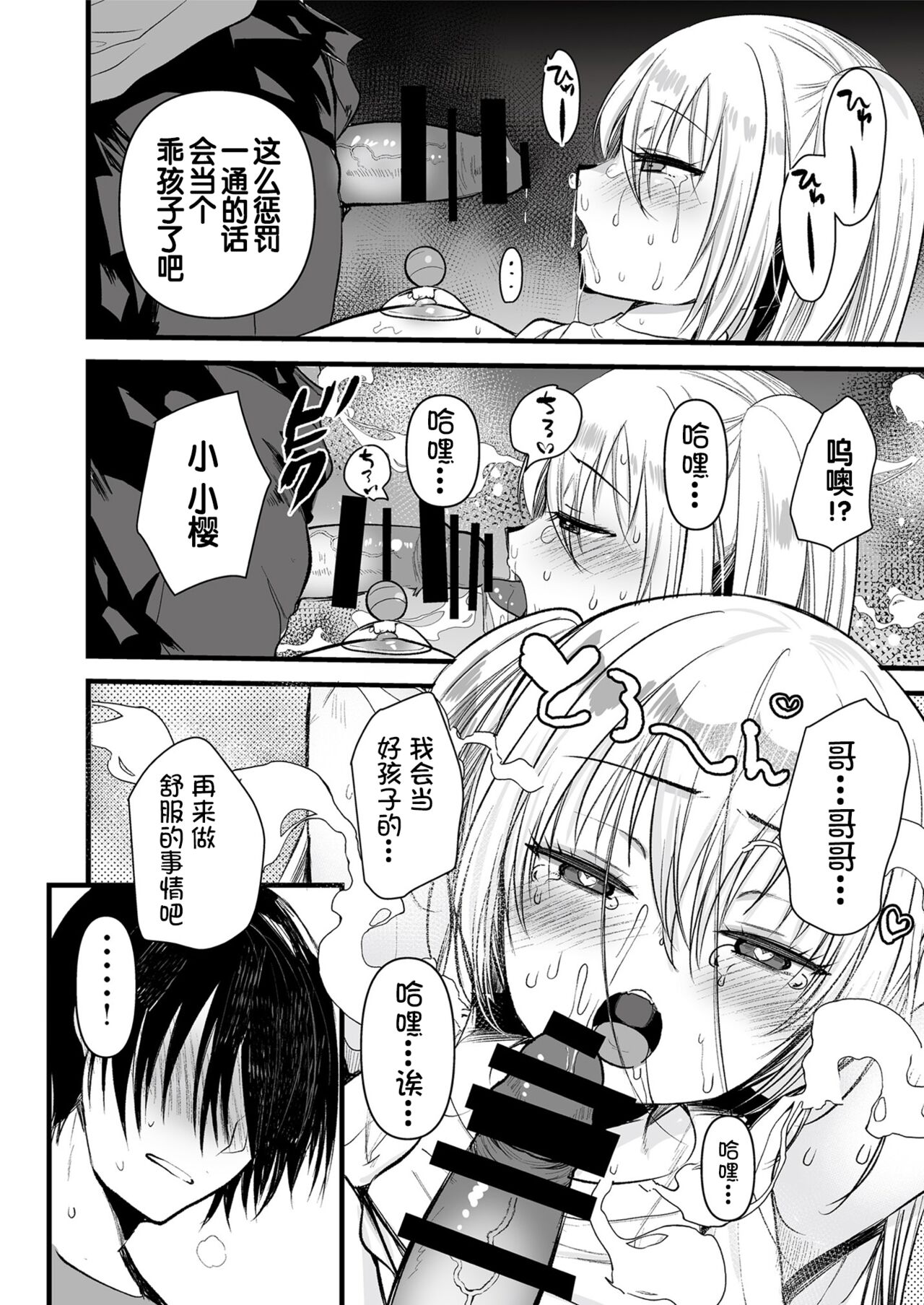[恋物癖口袋 (龟吉いちこ)] 妹妹大人的帮忙 (让雌小鬼明白的本) [中国翻译] [DL版]