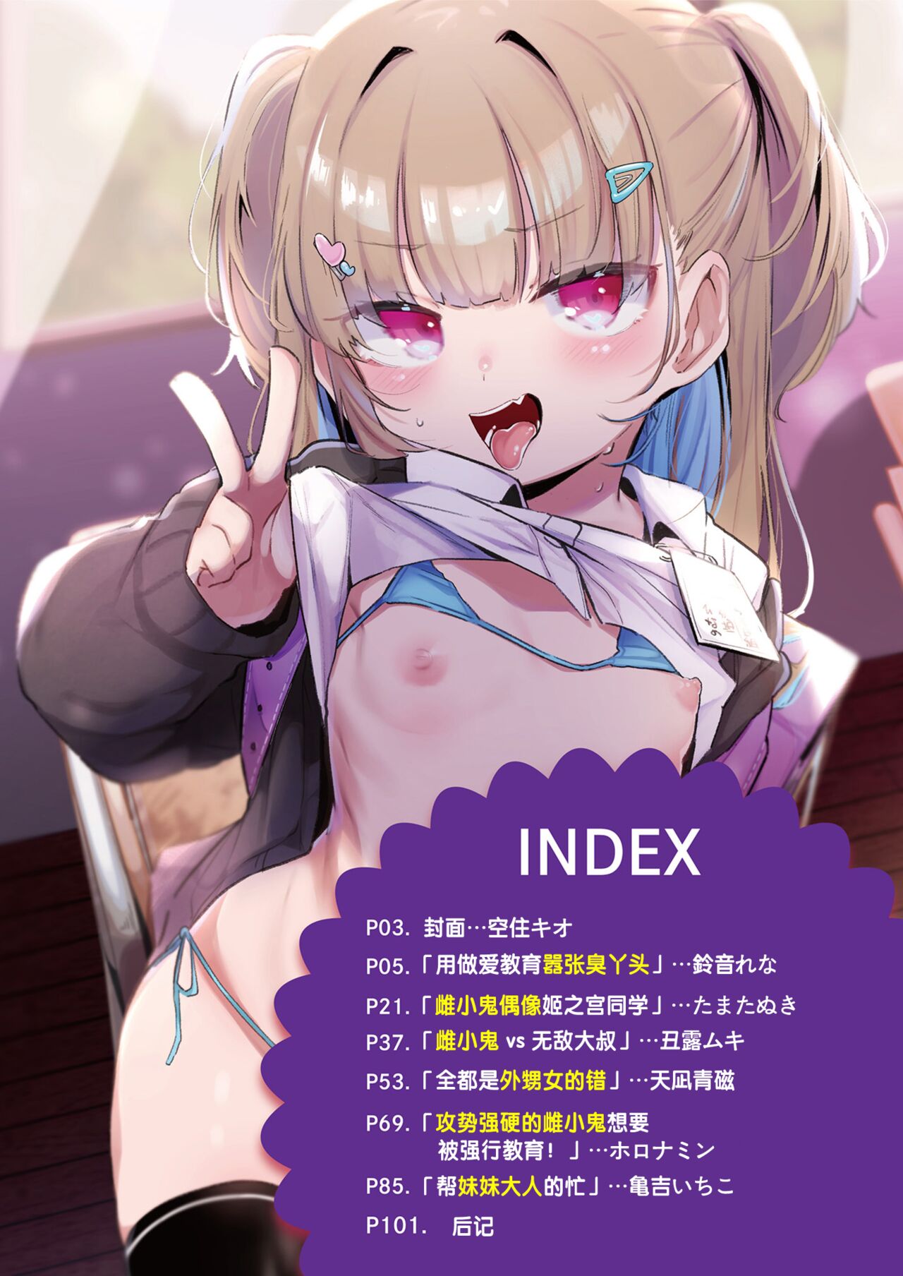 Mesugaki o Wakaraseru Hon