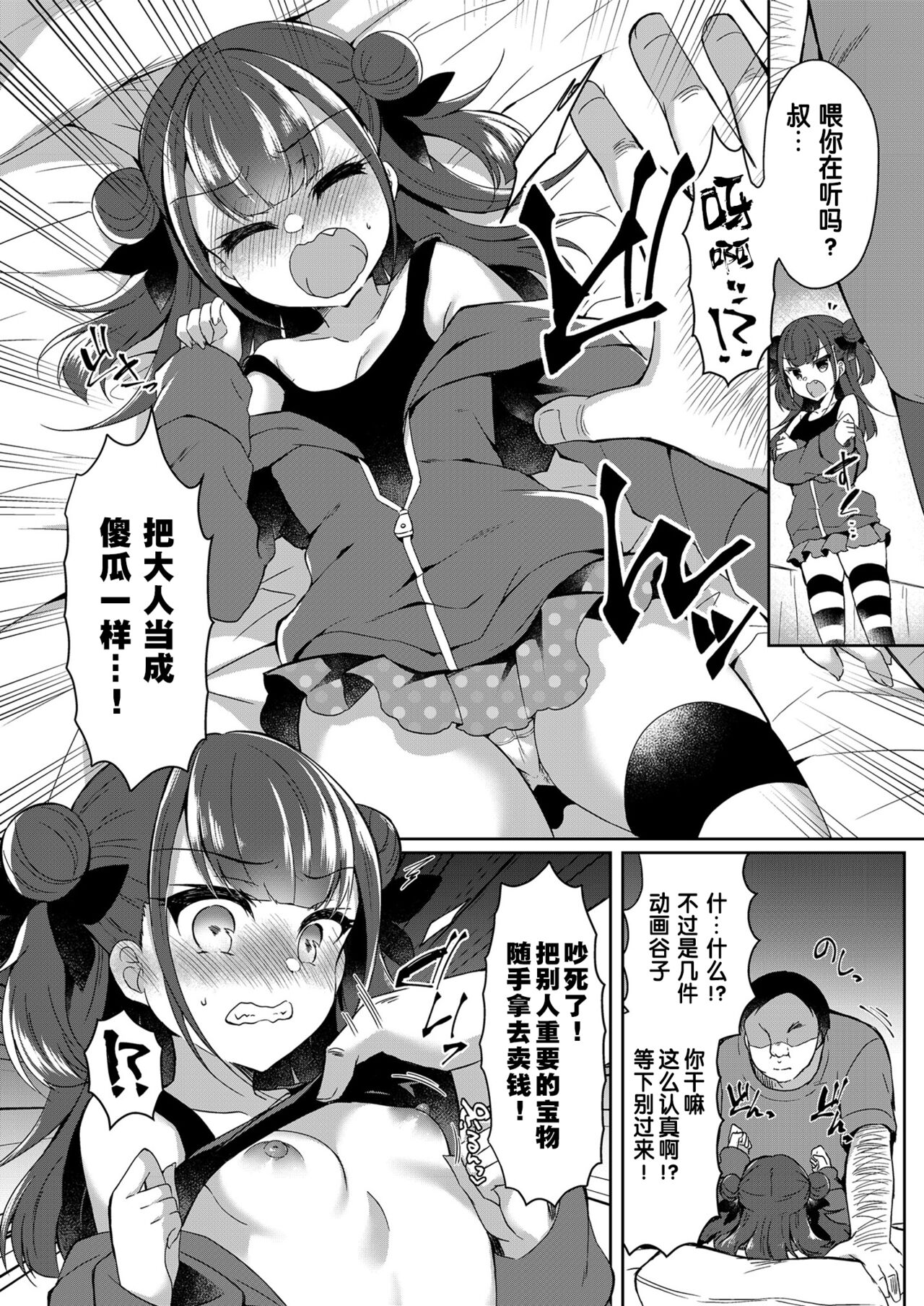 Mesugaki o Wakaraseru Hon