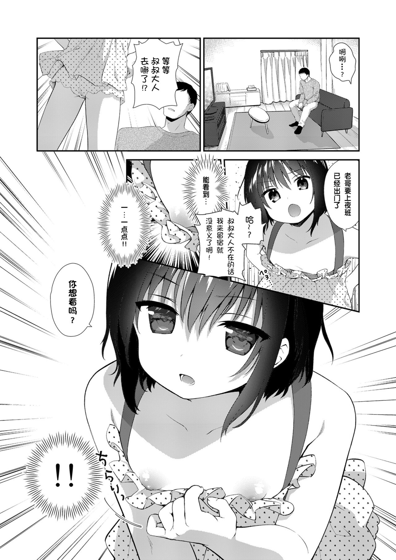 Mesugaki o Wakaraseru Hon