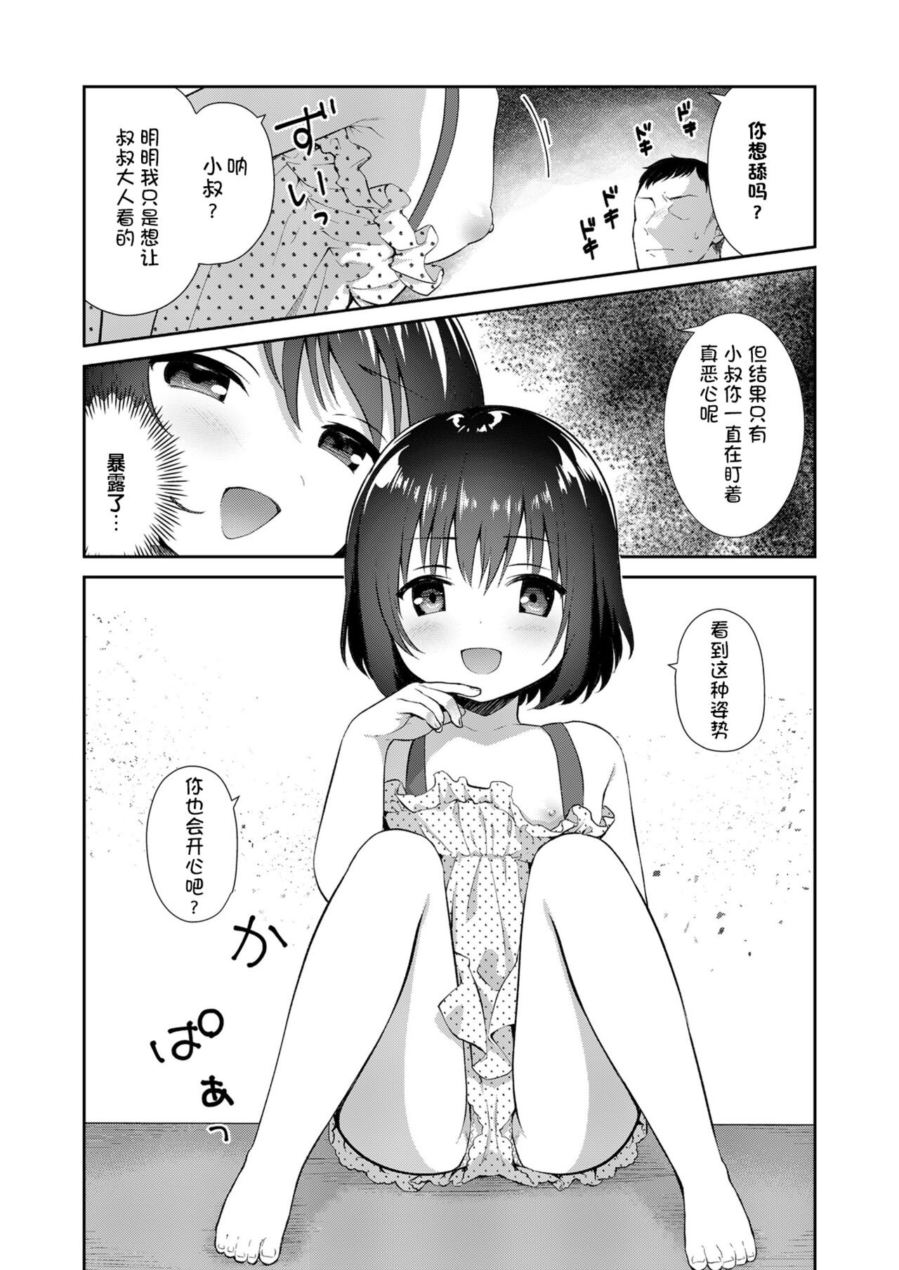 Mesugaki o Wakaraseru Hon