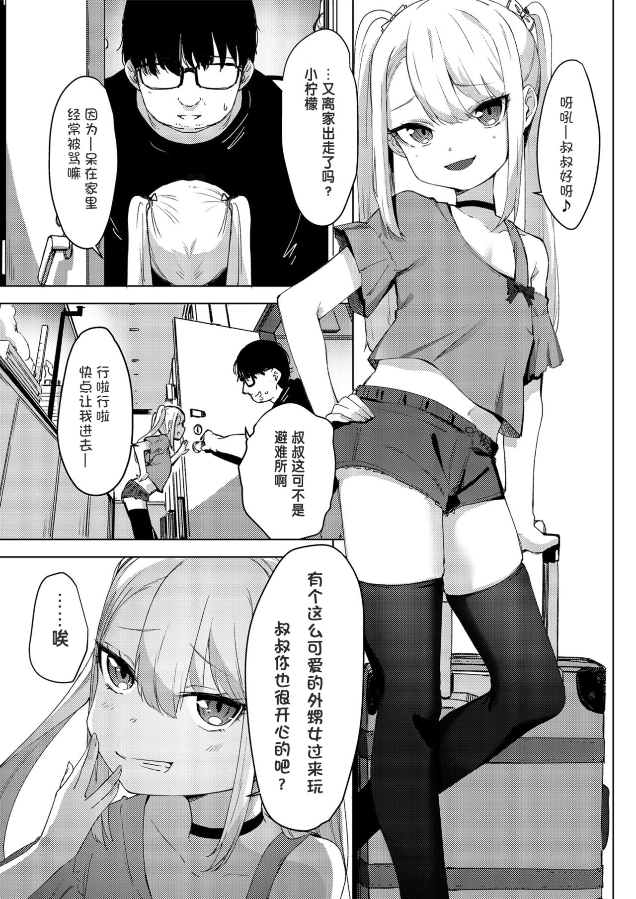 Mesugaki o Wakaraseru Hon
