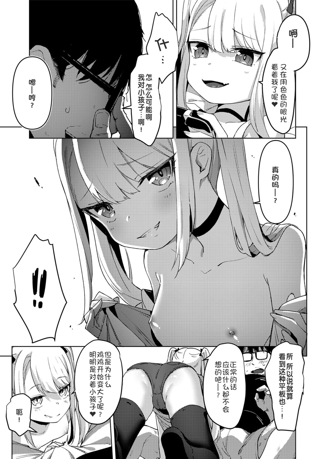 Mesugaki o Wakaraseru Hon