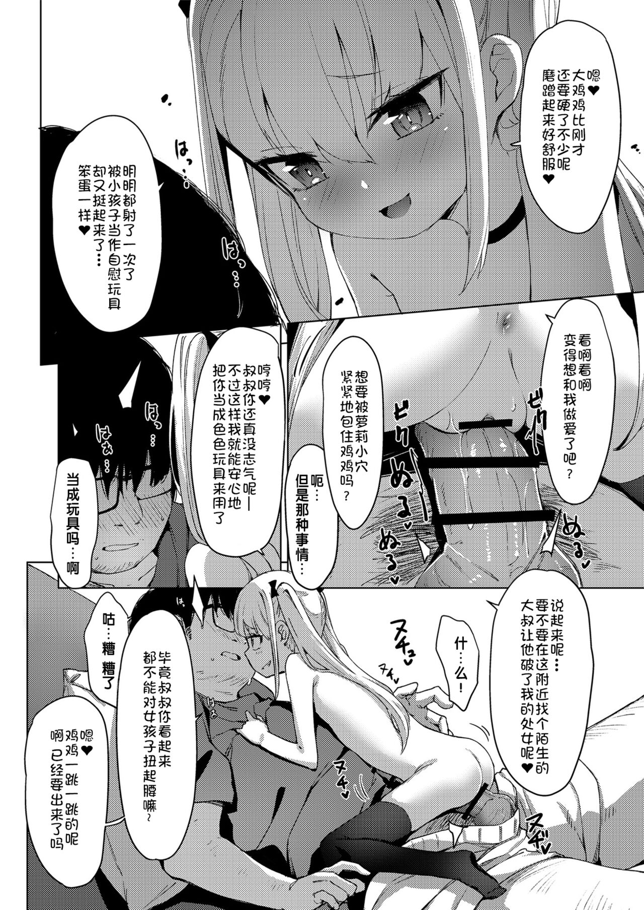 Mesugaki o Wakaraseru Hon