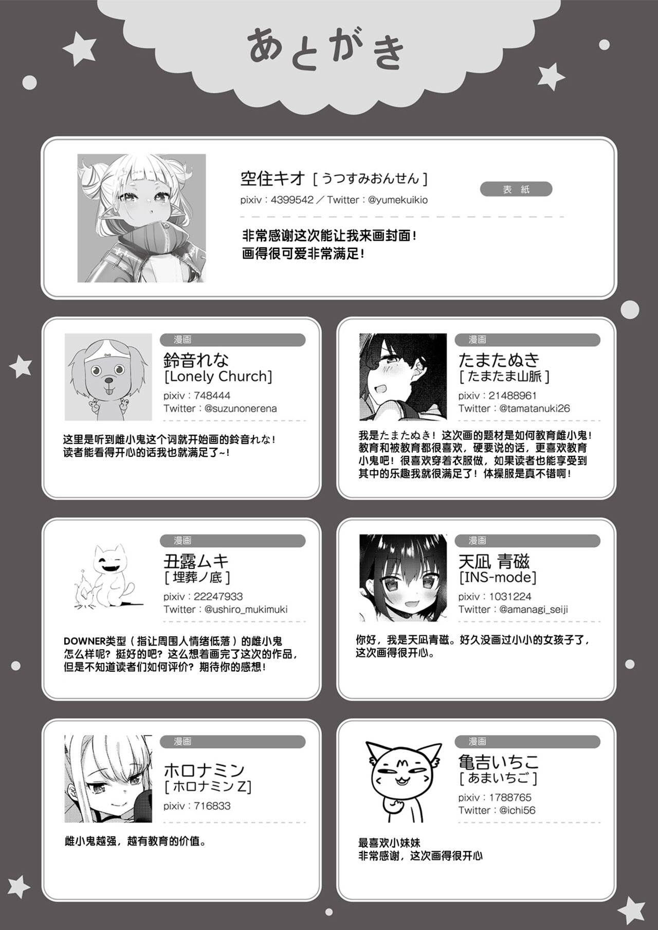 Mesugaki o Wakaraseru Hon