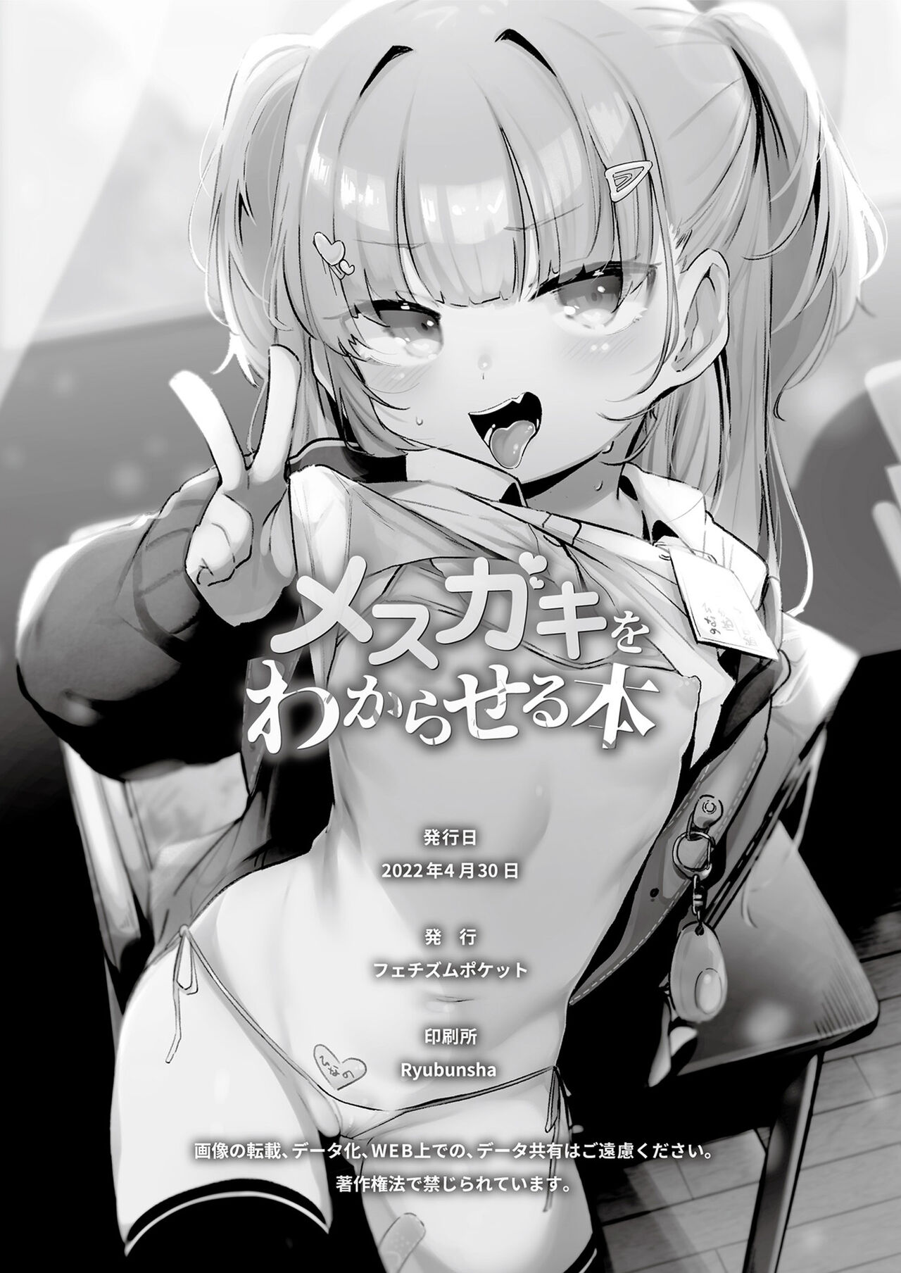 Mesugaki o Wakaraseru Hon
