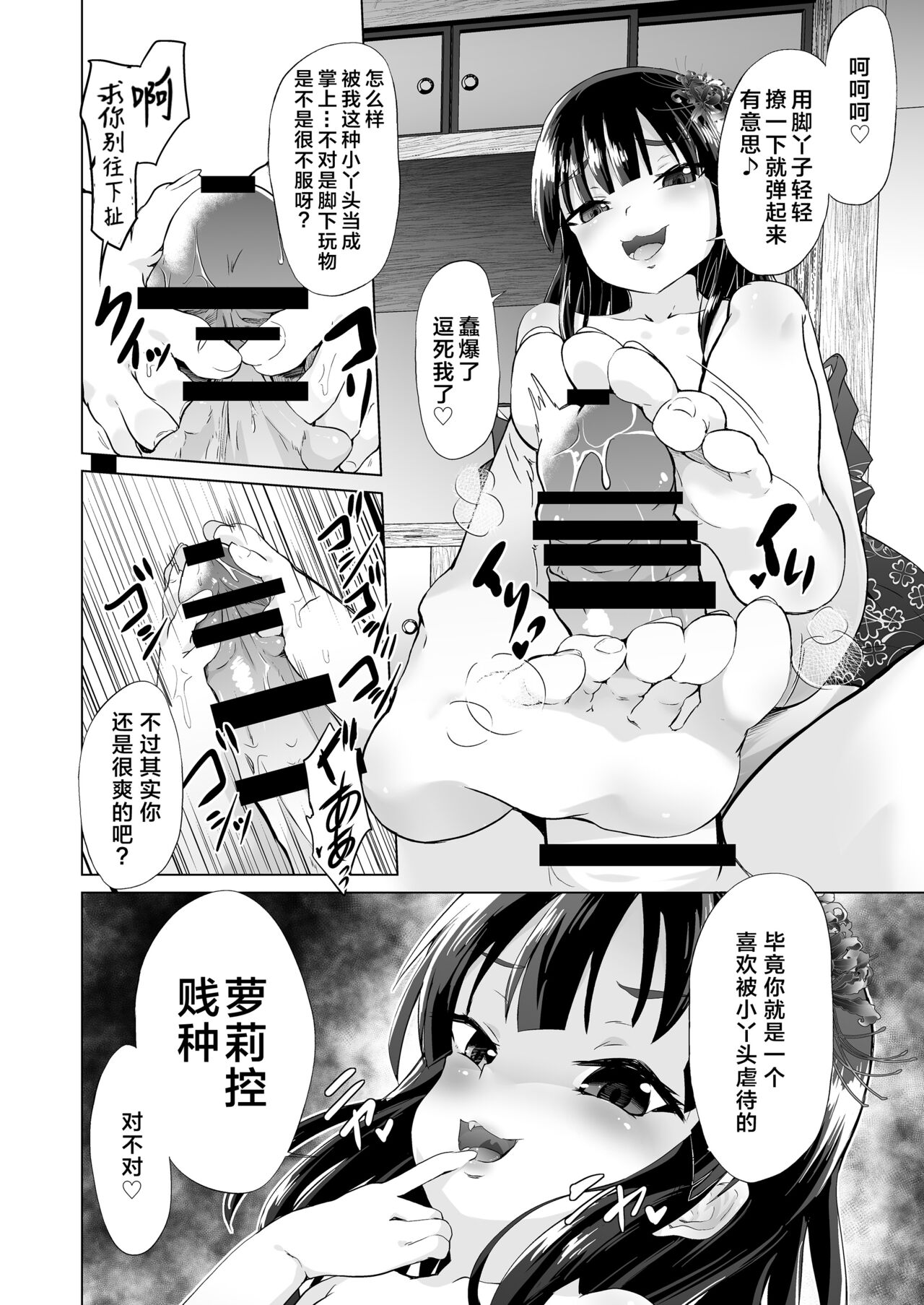 [ぷりたにあ (ぷりてゐ)] 抖S幼妻（雌小鬼萝莉老太婆）、被寝取 [中国翻译] [DL版]