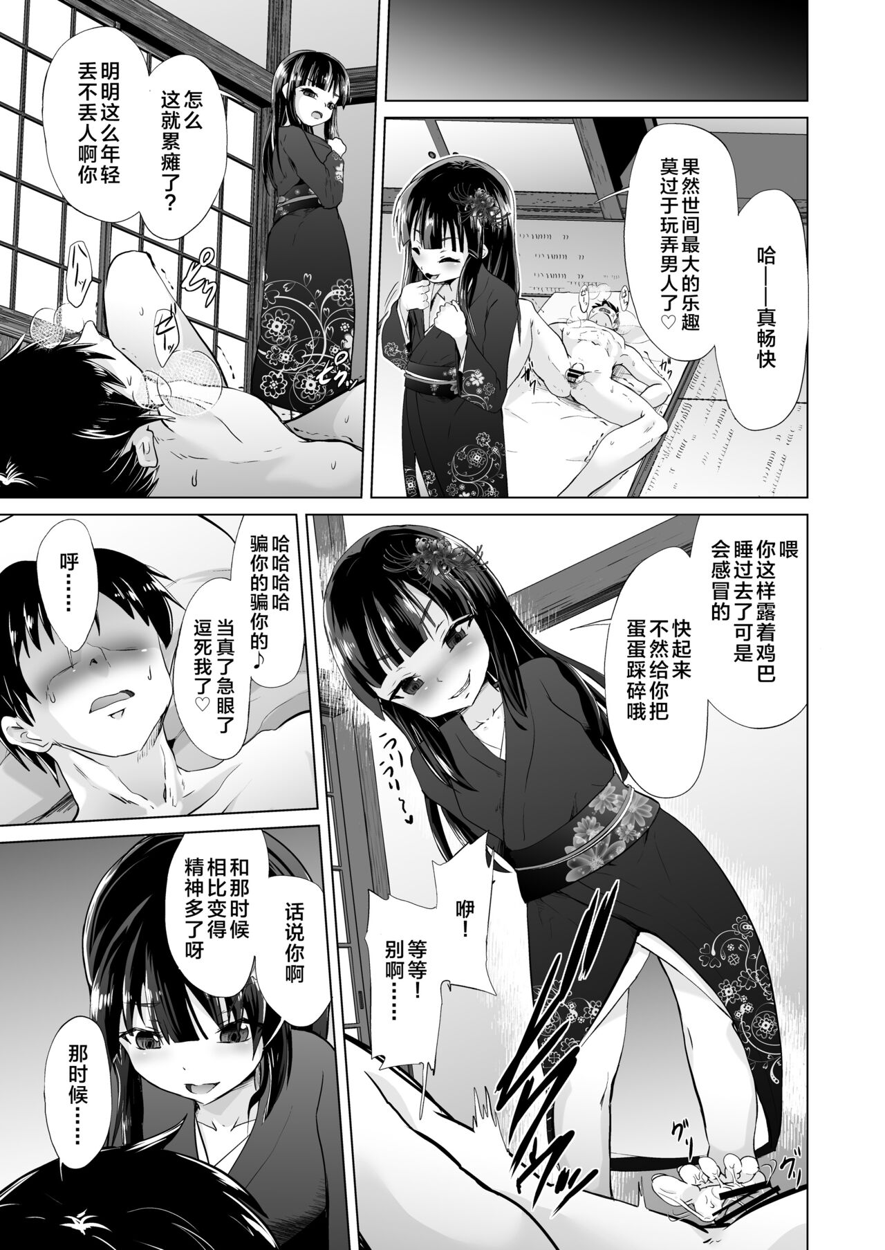 [ぷりたにあ (ぷりてゐ)] 抖S幼妻（雌小鬼萝莉老太婆）、被寝取 [中国翻译] [DL版]