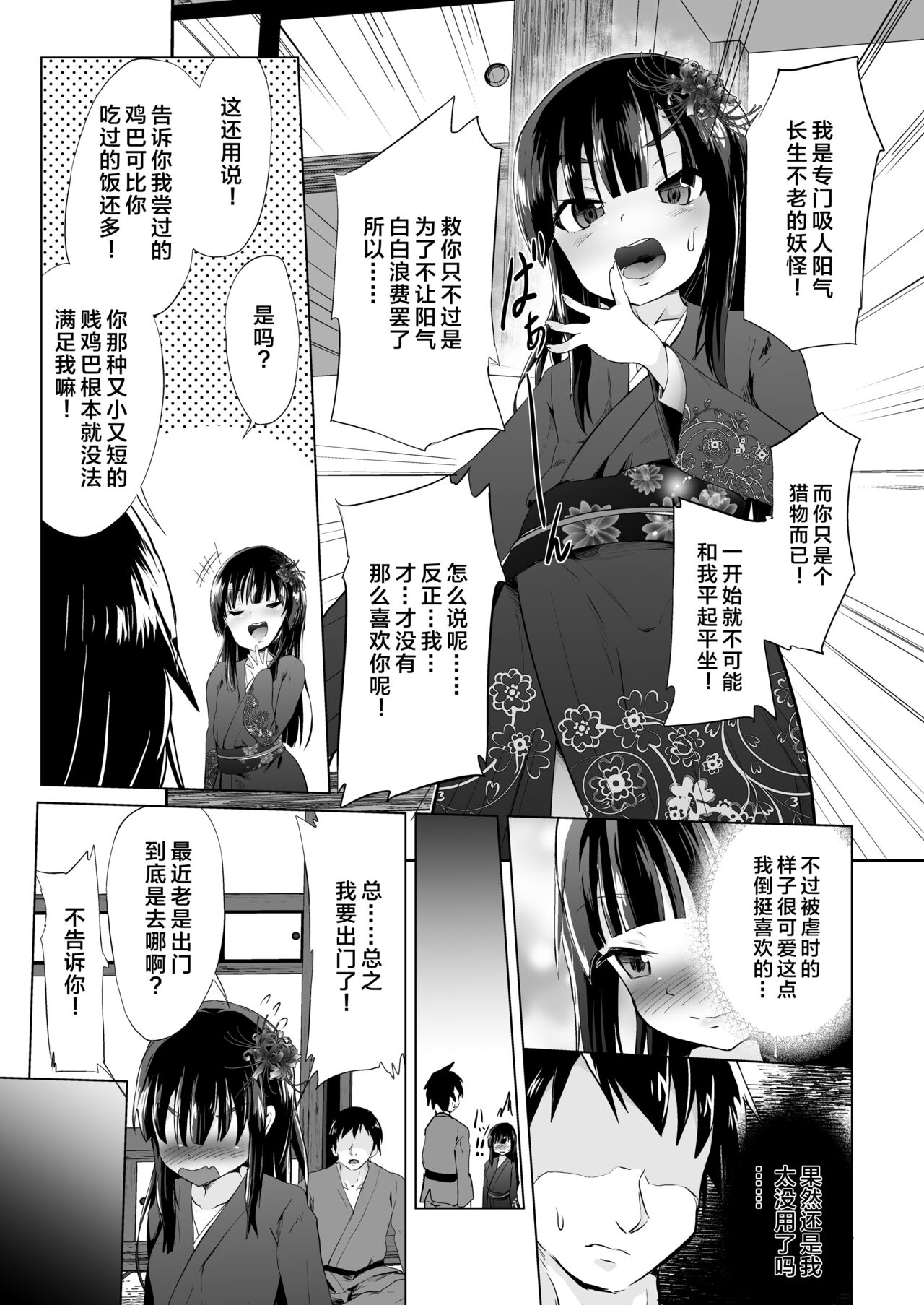 [ぷりたにあ (ぷりてゐ)] 抖S幼妻（雌小鬼萝莉老太婆）、被寝取 [中国翻译] [DL版]