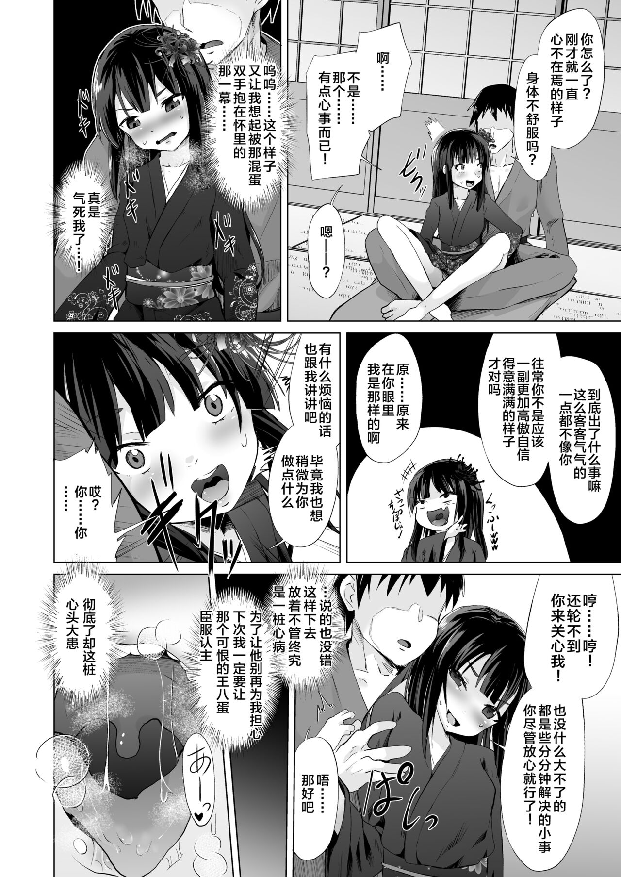 [ぷりたにあ (ぷりてゐ)] 抖S幼妻（雌小鬼萝莉老太婆）、被寝取 [中国翻译] [DL版]