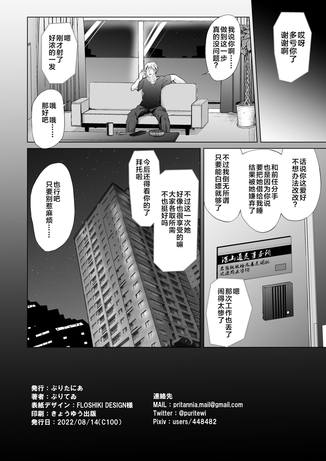 [ぷりたにあ (ぷりてゐ)] 抖S幼妻（雌小鬼萝莉老太婆）、被寝取 [中国翻译] [DL版]