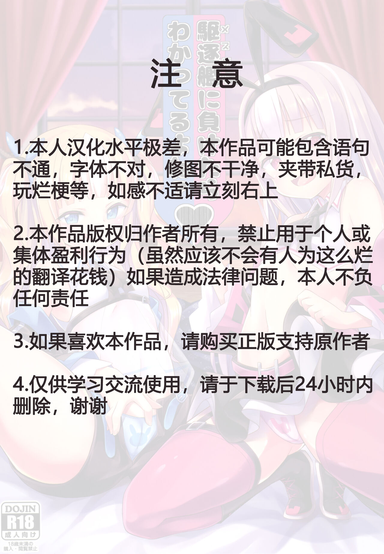 [锁的幼女 (雪味あいりす)] 输给驱逐舰的话你懂的吧？♥ (碧蓝航线) [中国翻译] [DL版]