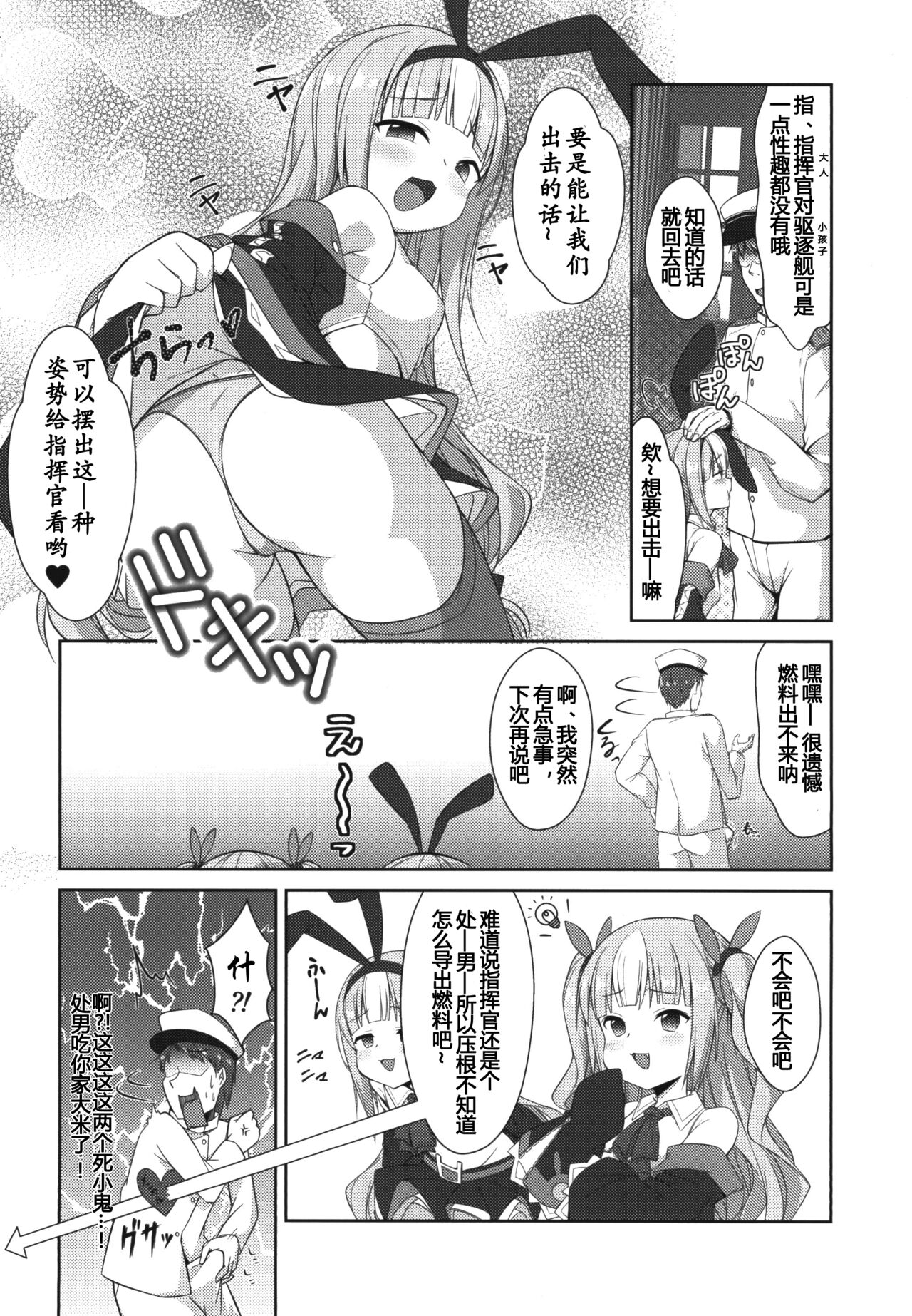 [锁的幼女 (雪味あいりす)] 输给驱逐舰的话你懂的吧？♥ (碧蓝航线) [中国翻译] [DL版]