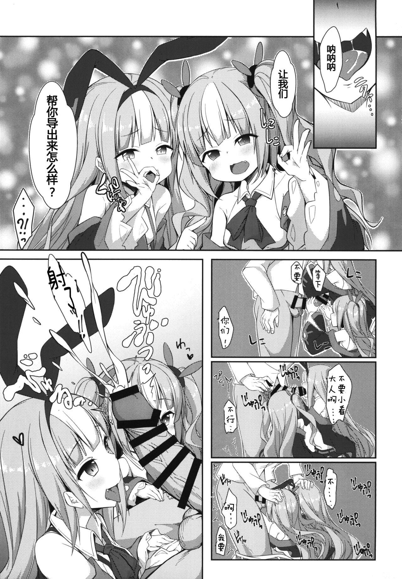 [锁的幼女 (雪味あいりす)] 输给驱逐舰的话你懂的吧？♥ (碧蓝航线) [中国翻译] [DL版]