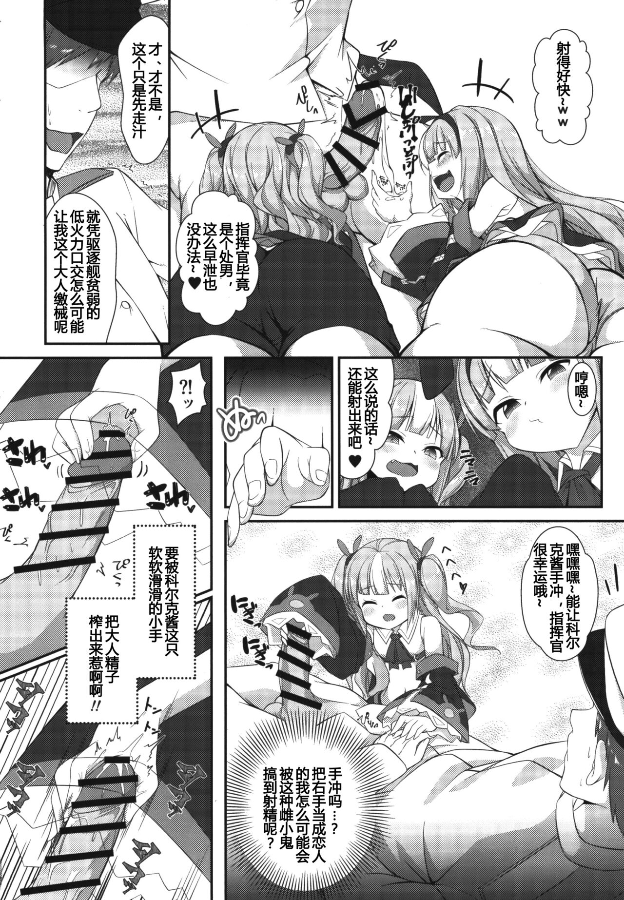 [锁的幼女 (雪味あいりす)] 输给驱逐舰的话你懂的吧？♥ (碧蓝航线) [中国翻译] [DL版]