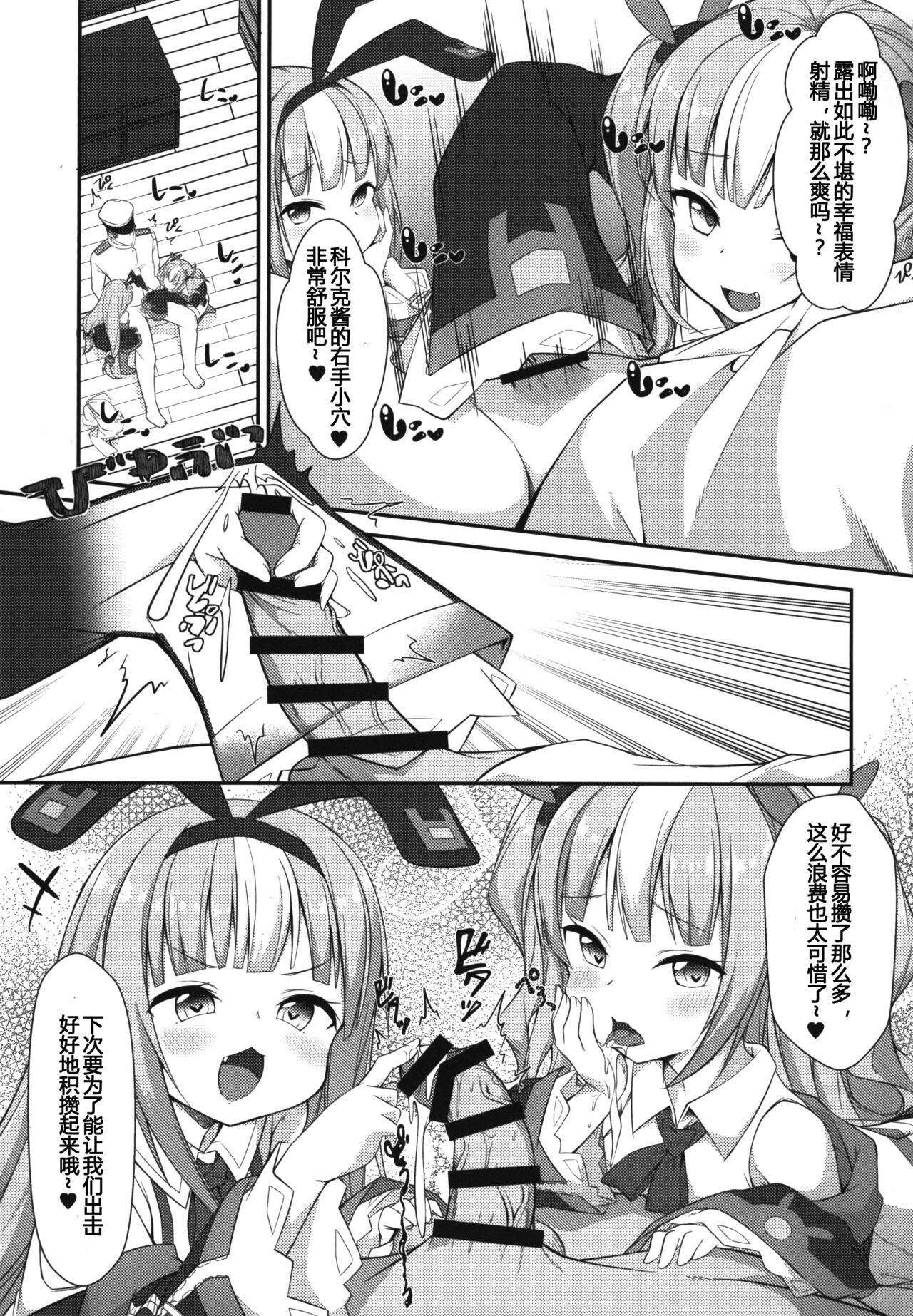 [锁的幼女 (雪味あいりす)] 输给驱逐舰的话你懂的吧？♥ (碧蓝航线) [中国翻译] [DL版]