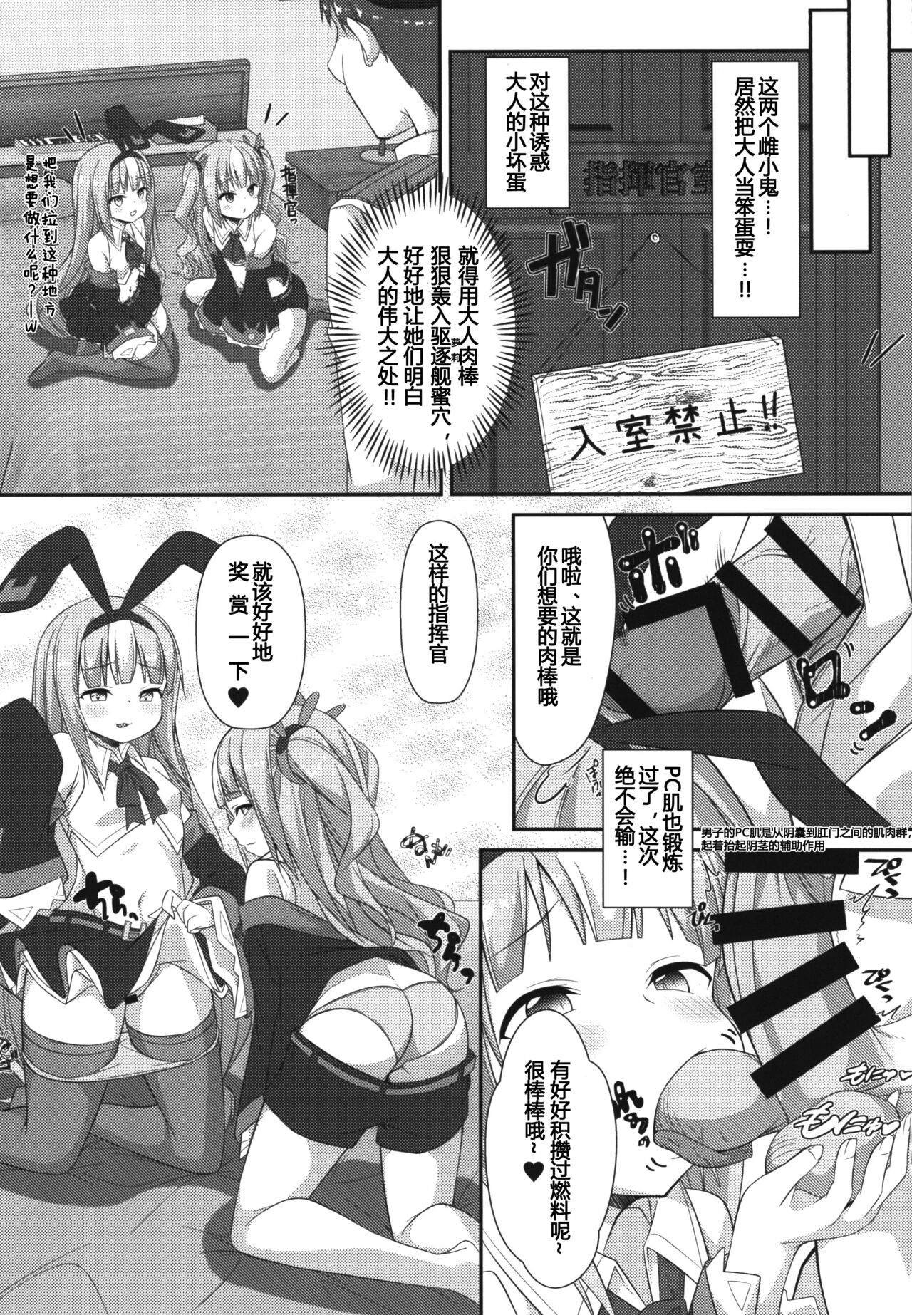 [锁的幼女 (雪味あいりす)] 输给驱逐舰的话你懂的吧？♥ (碧蓝航线) [中国翻译] [DL版]