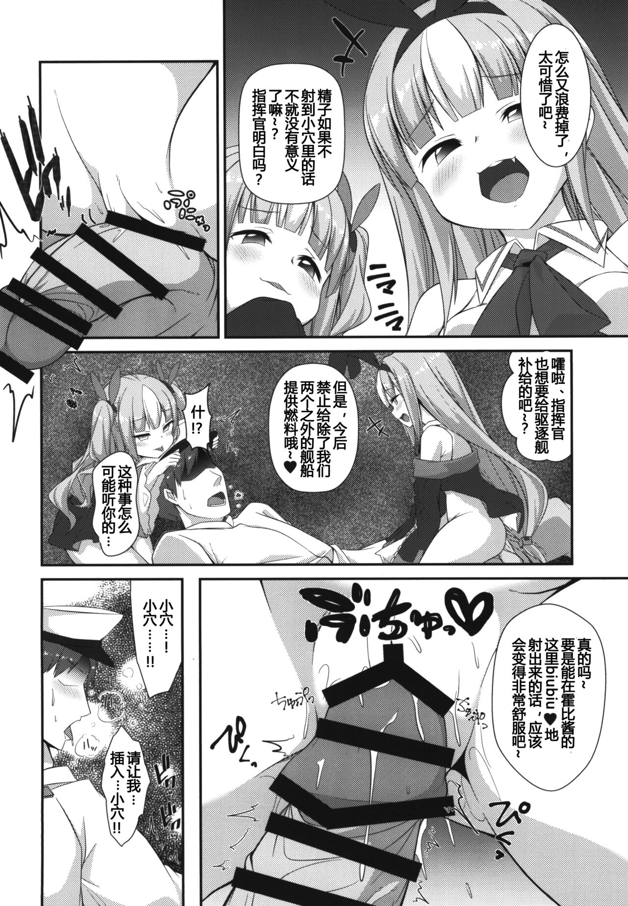 [锁的幼女 (雪味あいりす)] 输给驱逐舰的话你懂的吧？♥ (碧蓝航线) [中国翻译] [DL版]