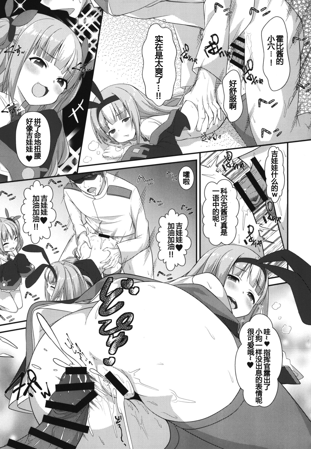[锁的幼女 (雪味あいりす)] 输给驱逐舰的话你懂的吧？♥ (碧蓝航线) [中国翻译] [DL版]