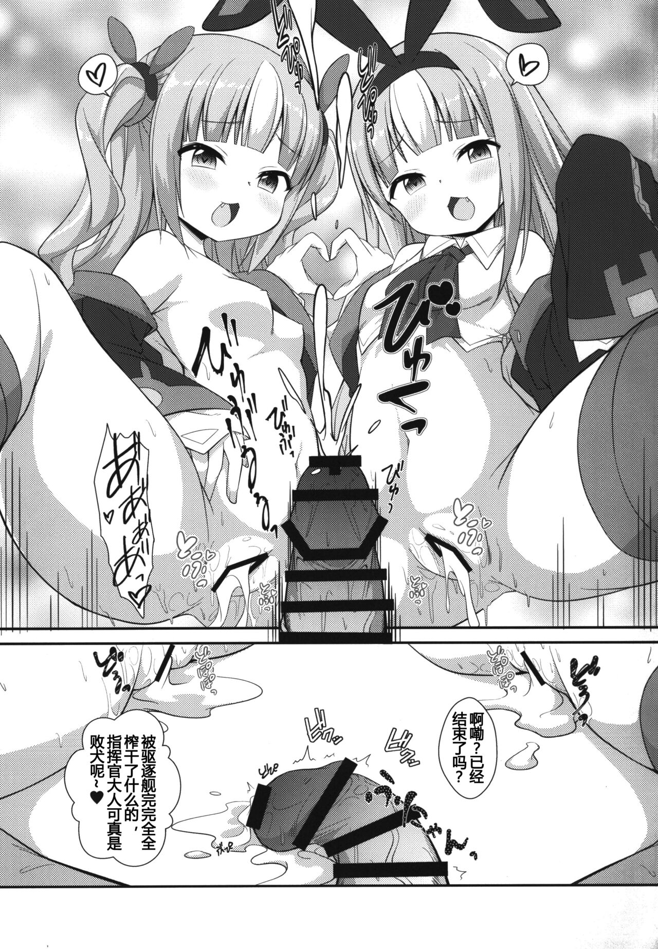 [锁的幼女 (雪味あいりす)] 输给驱逐舰的话你懂的吧？♥ (碧蓝航线) [中国翻译] [DL版]