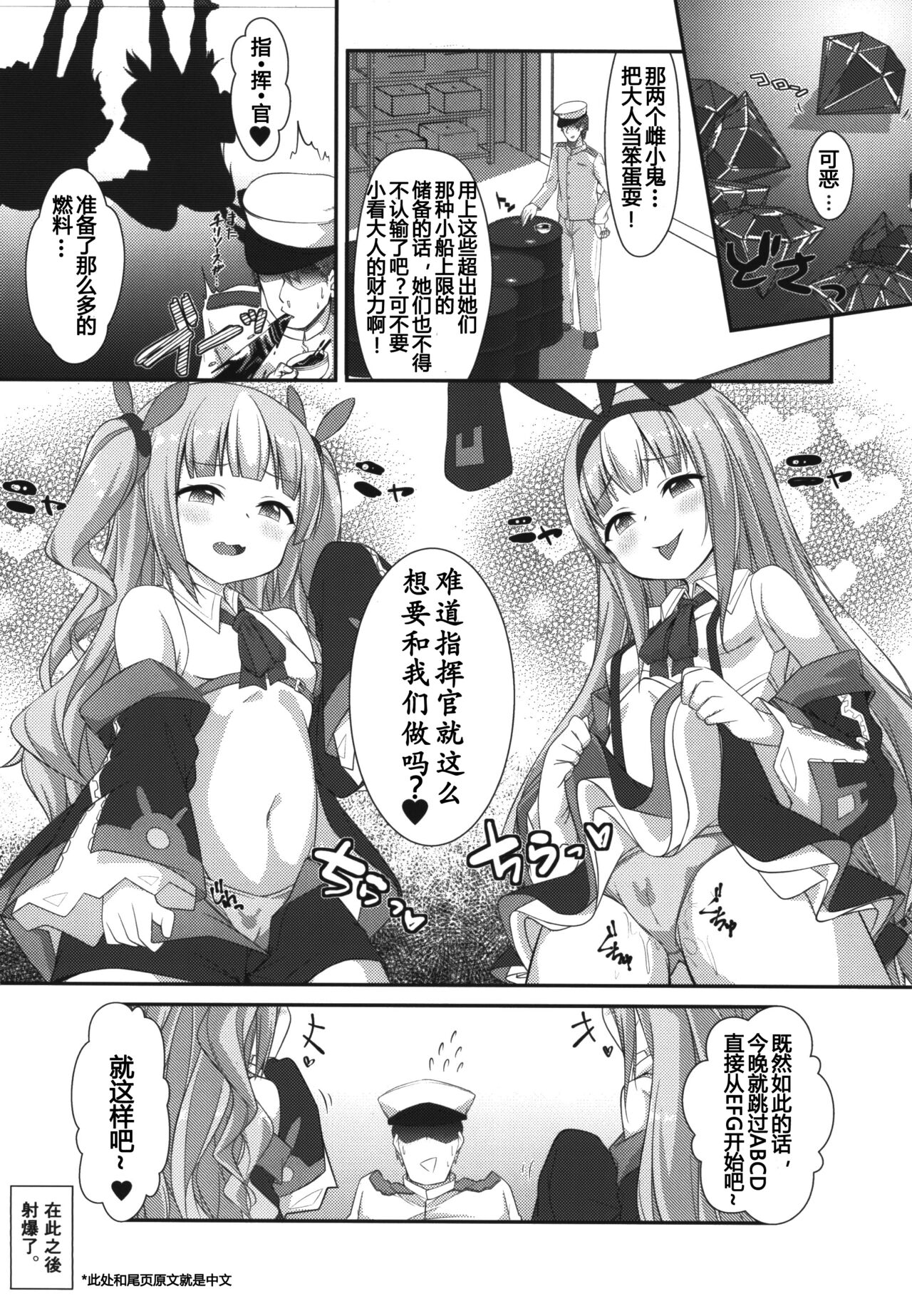 [锁的幼女 (雪味あいりす)] 输给驱逐舰的话你懂的吧？♥ (碧蓝航线) [中国翻译] [DL版]