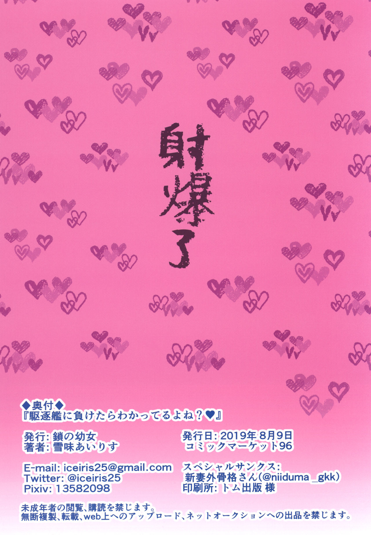 [锁的幼女 (雪味あいりす)] 输给驱逐舰的话你懂的吧？♥ (碧蓝航线) [中国翻译] [DL版]