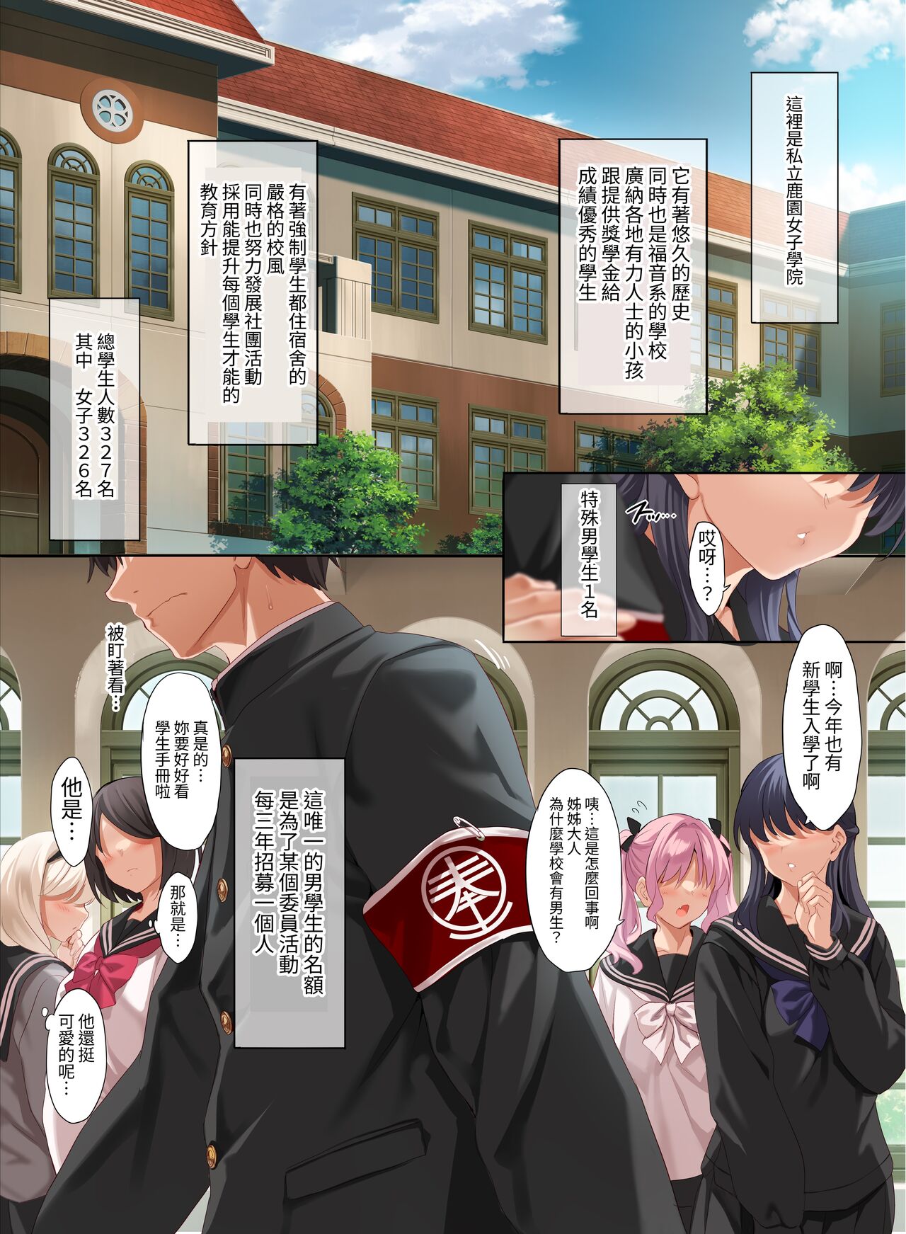 Jogakkou de Otoko Hitori na node Kousoku de Seiyoku no Hakeguchi ni Sareru Nichijou