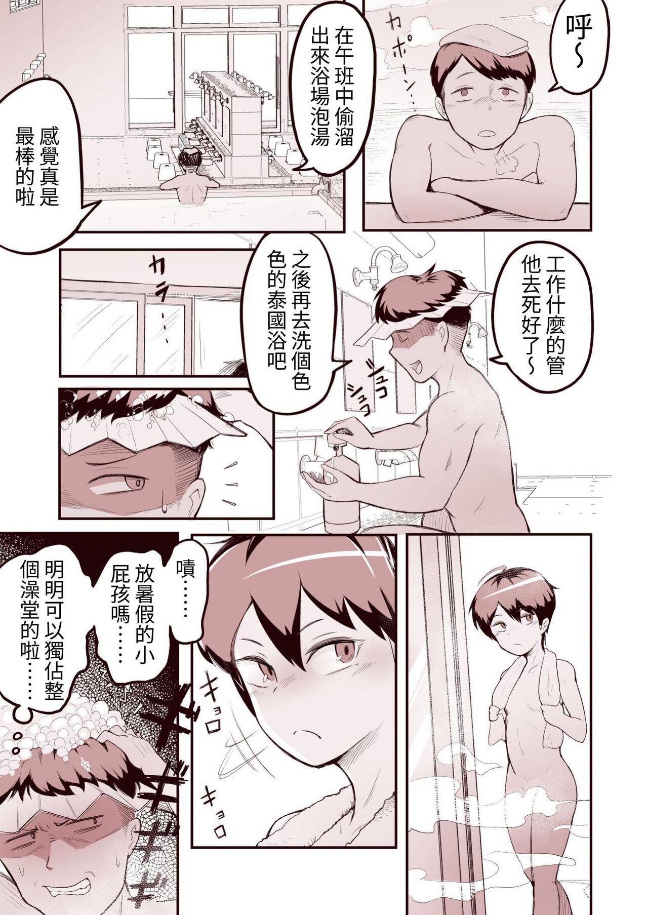 [アルカ一区 (なだしお)] 雌小鬼假小子洗澡时间 给没教养的萝莉婊子灌输洗澡礼仪！ [中国翻译]