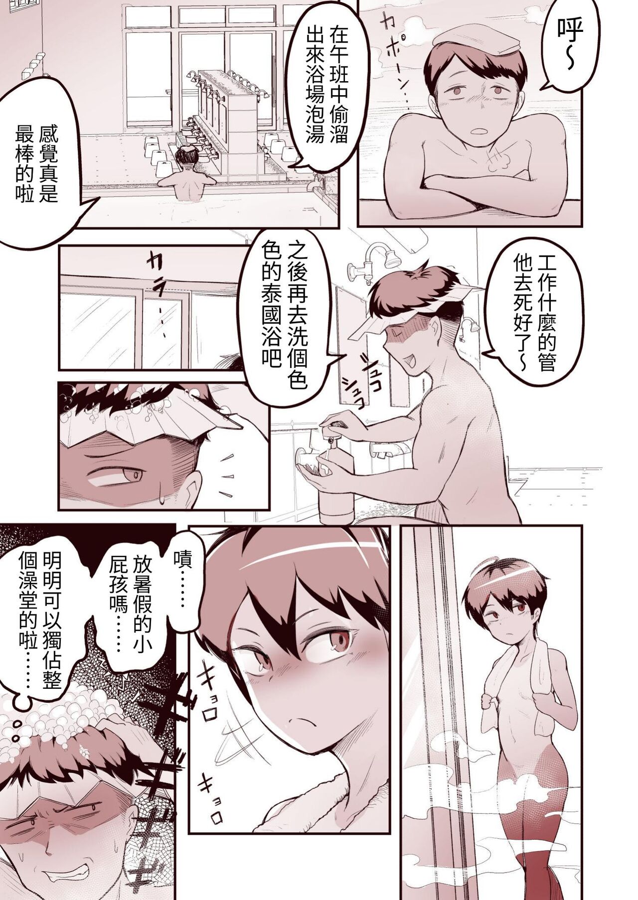 [アルカ一区 (なだしお)] 雌小鬼假小子洗澡时间 给没教养的萝莉婊子灌输洗澡礼仪！ [中国翻译]