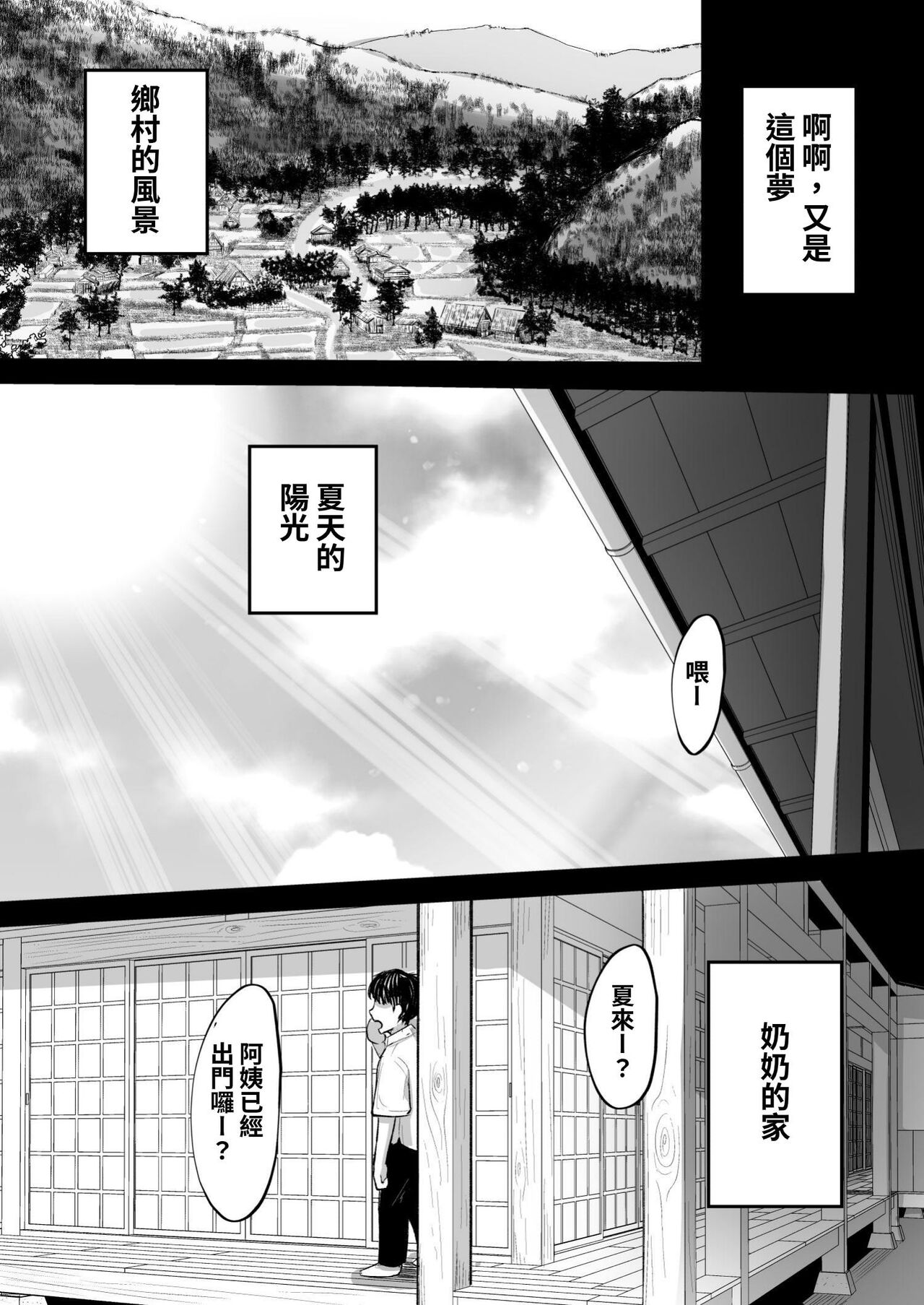 [アルカ一区 (なだソルト)] 夏天又来了。──被我夺走童贞的假小子表妹变成了雌小鬼 [中国翻译]