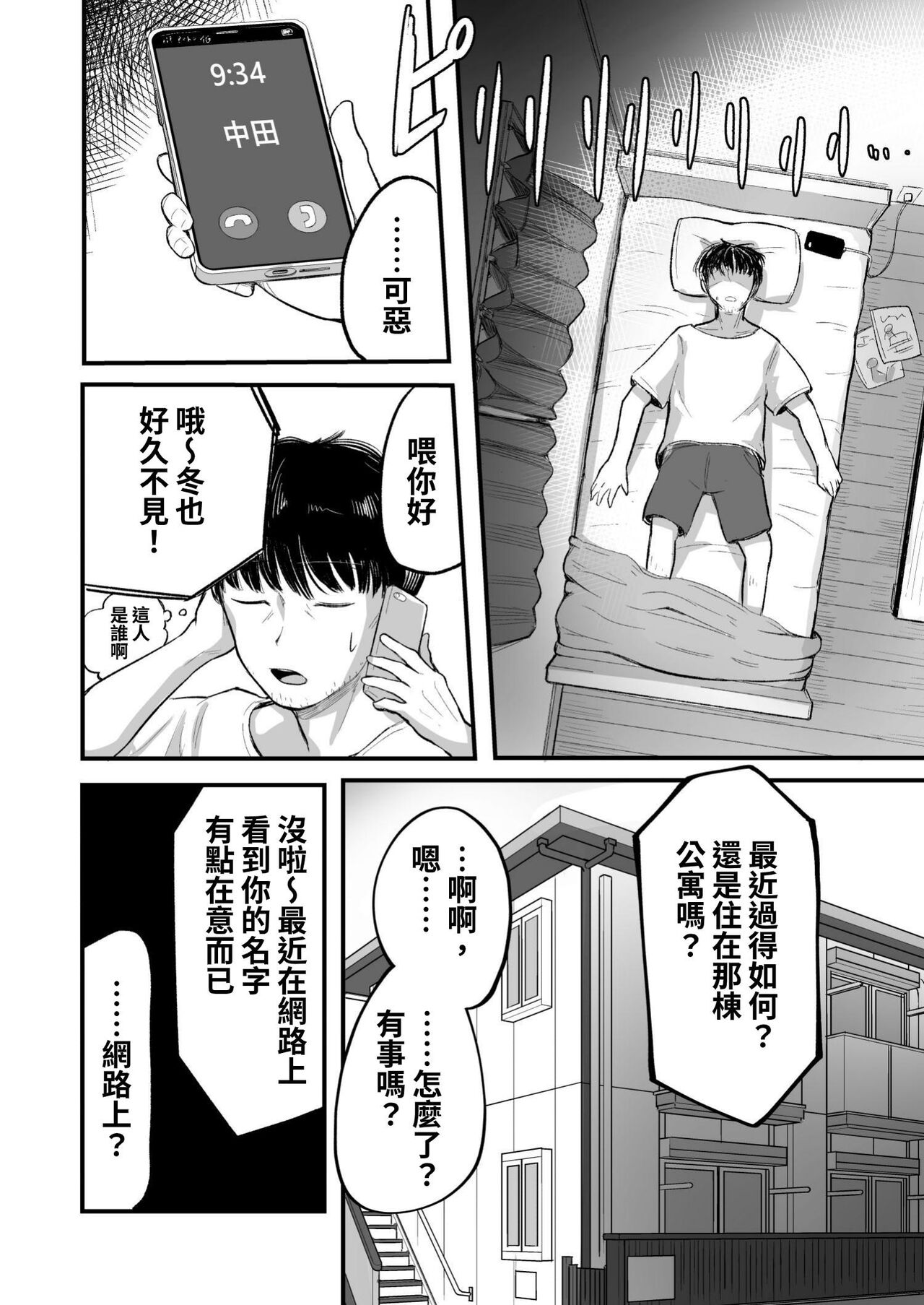 [アルカ一区 (なだソルト)] 夏天又来了。──被我夺走童贞的假小子表妹变成了雌小鬼 [中国翻译]