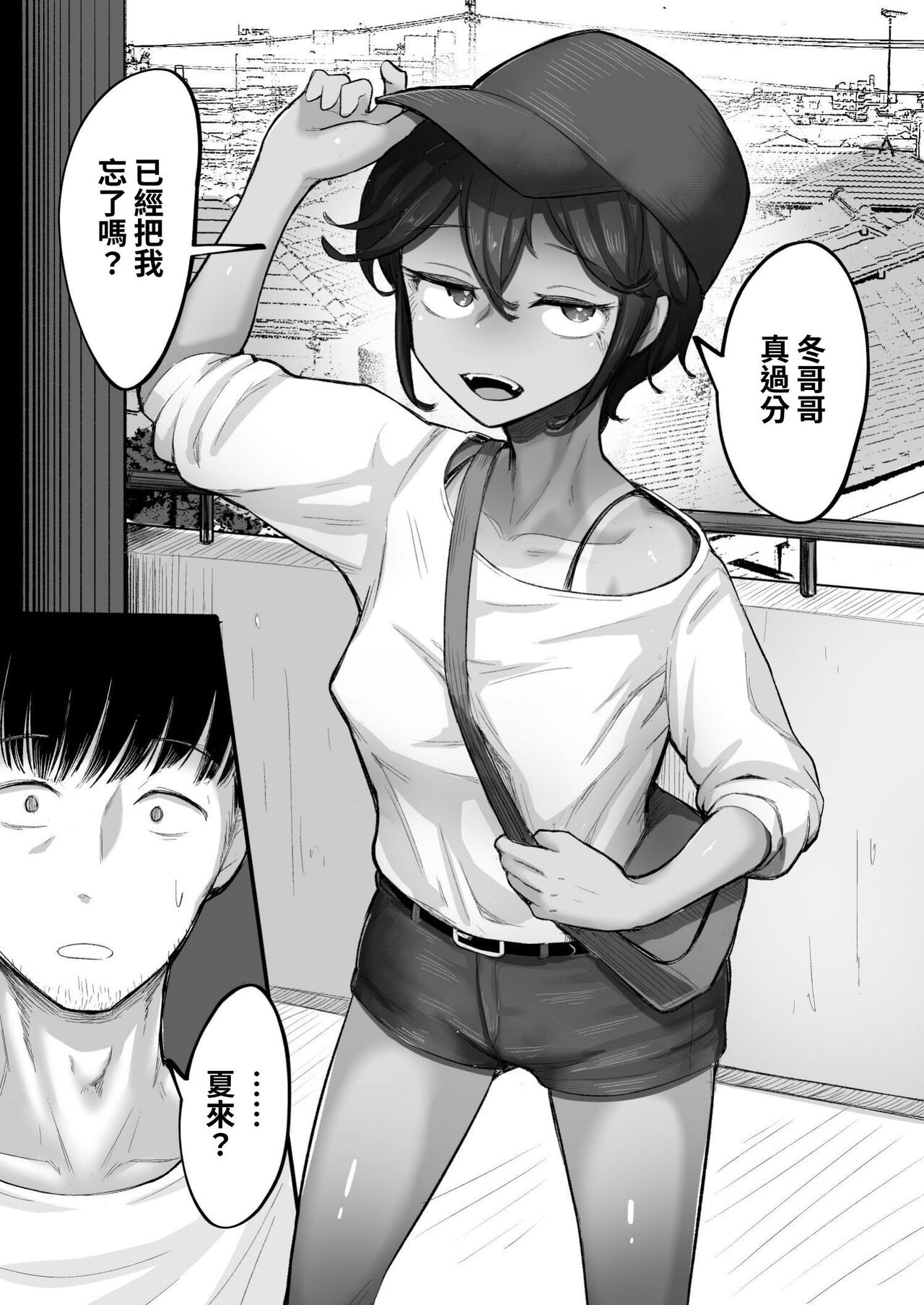 [アルカ一区 (なだソルト)] 夏天又来了。──被我夺走童贞的假小子表妹变成了雌小鬼 [中国翻译]