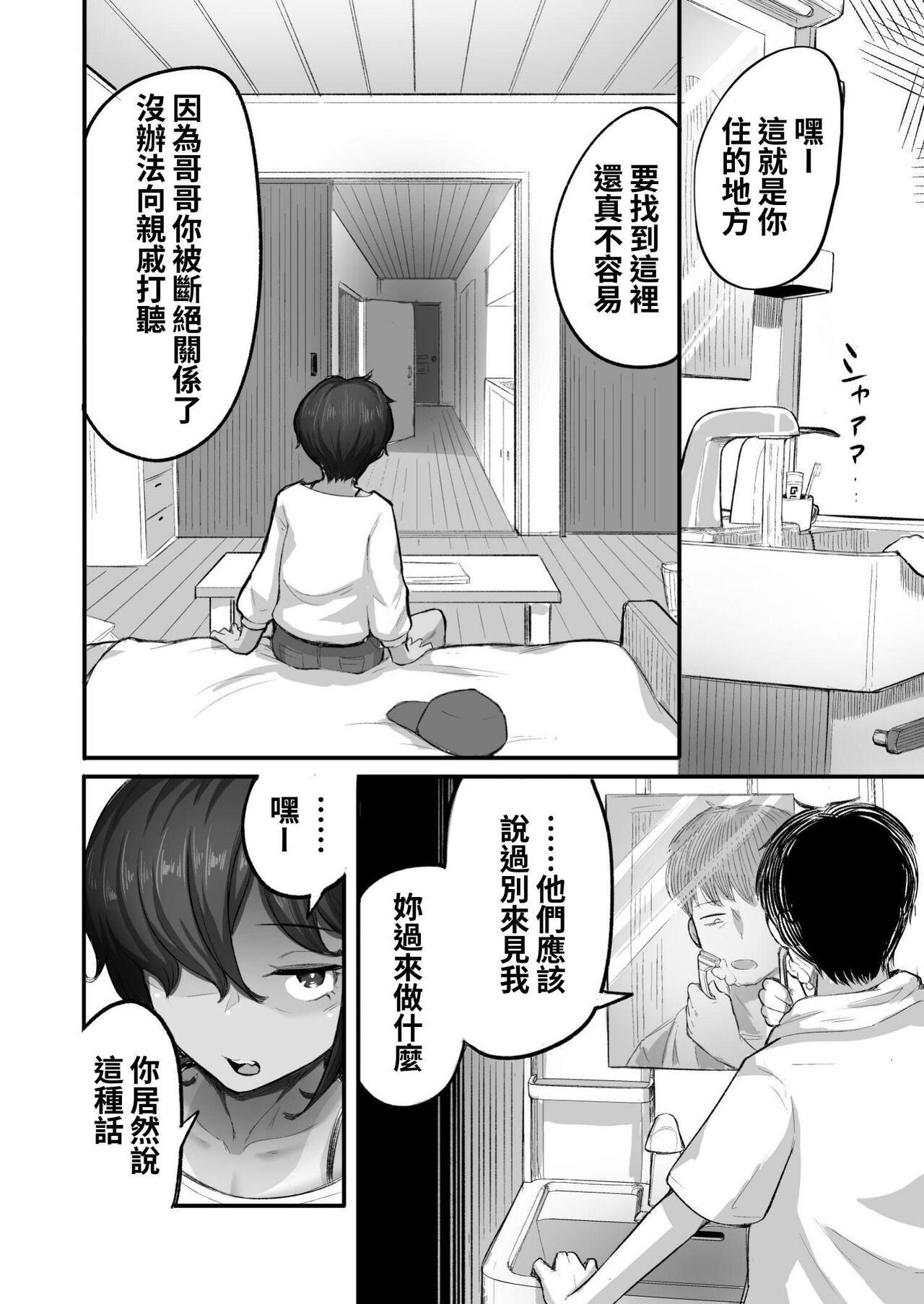 [アルカ一区 (なだソルト)] 夏天又来了。──被我夺走童贞的假小子表妹变成了雌小鬼 [中国翻译]
