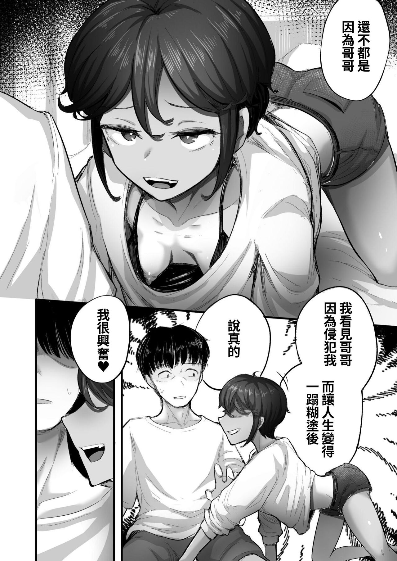 [アルカ一区 (なだソルト)] 夏天又来了。──被我夺走童贞的假小子表妹变成了雌小鬼 [中国翻译]