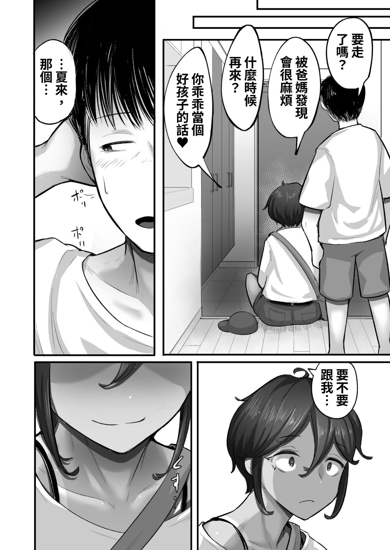 [アルカ一区 (なだソルト)] 夏天又来了。──被我夺走童贞的假小子表妹变成了雌小鬼 [中国翻译]