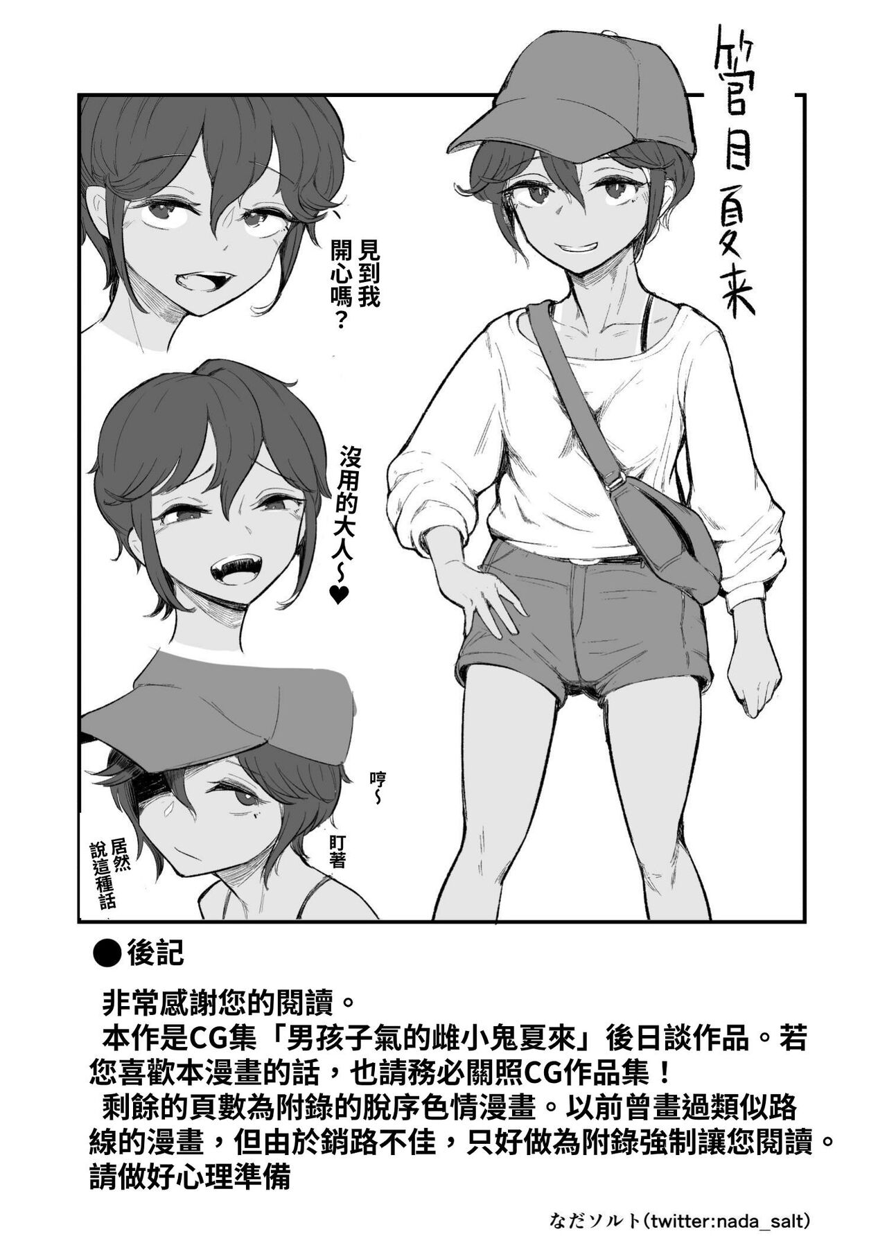 [アルカ一区 (なだソルト)] 夏天又来了。──被我夺走童贞的假小子表妹变成了雌小鬼 [中国翻译]