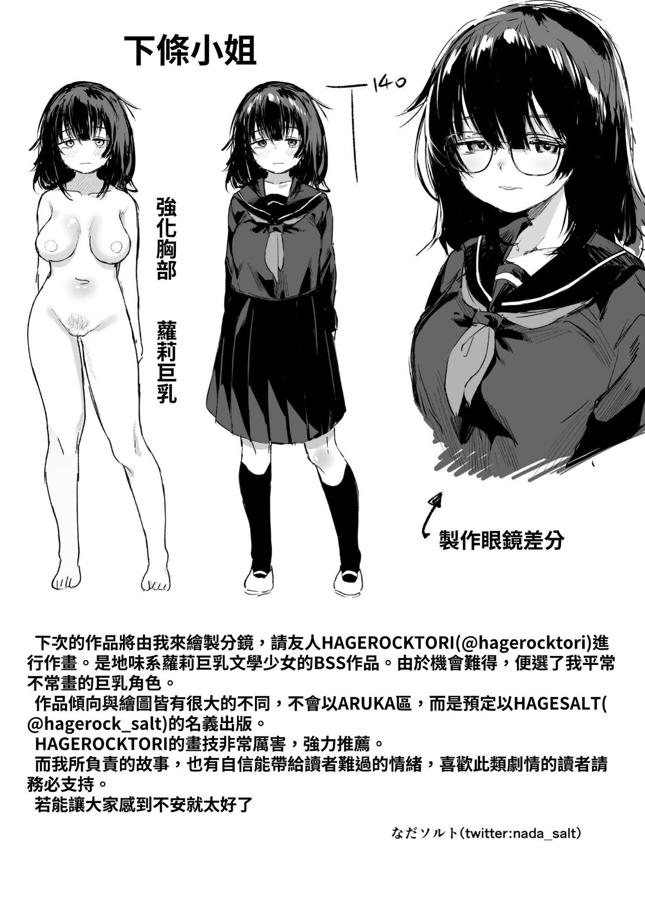 [アルカ一区 (なだソルト)] 夏天又来了。──被我夺走童贞的假小子表妹变成了雌小鬼 [中国翻译]