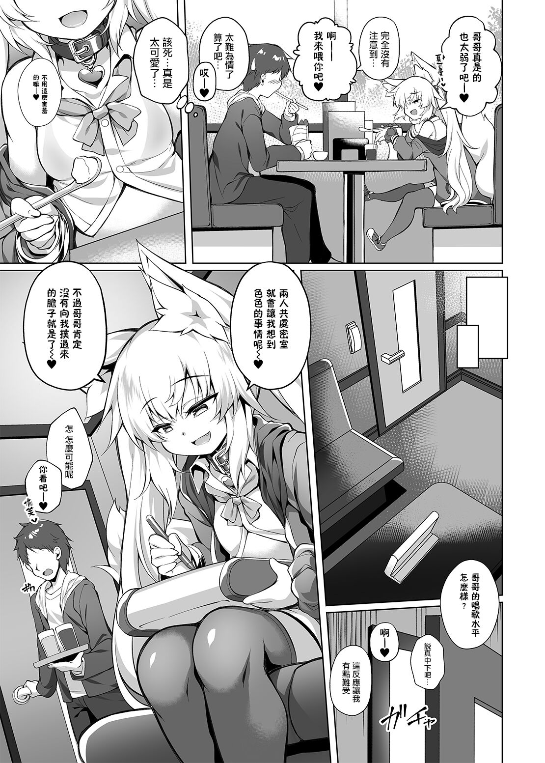 [毒電波受信中 (炉心)] 想让雌小鬼明白！ [中国翻译] [DL版]