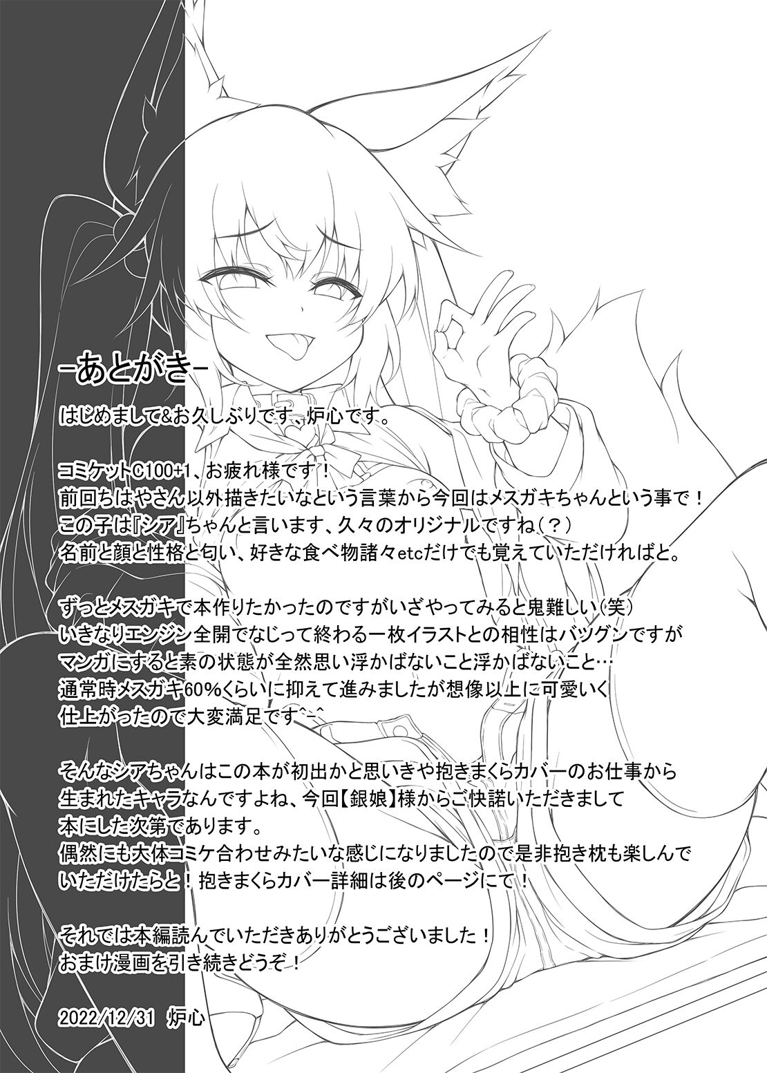 [毒電波受信中 (炉心)] 想让雌小鬼明白！ [中国翻译] [DL版]