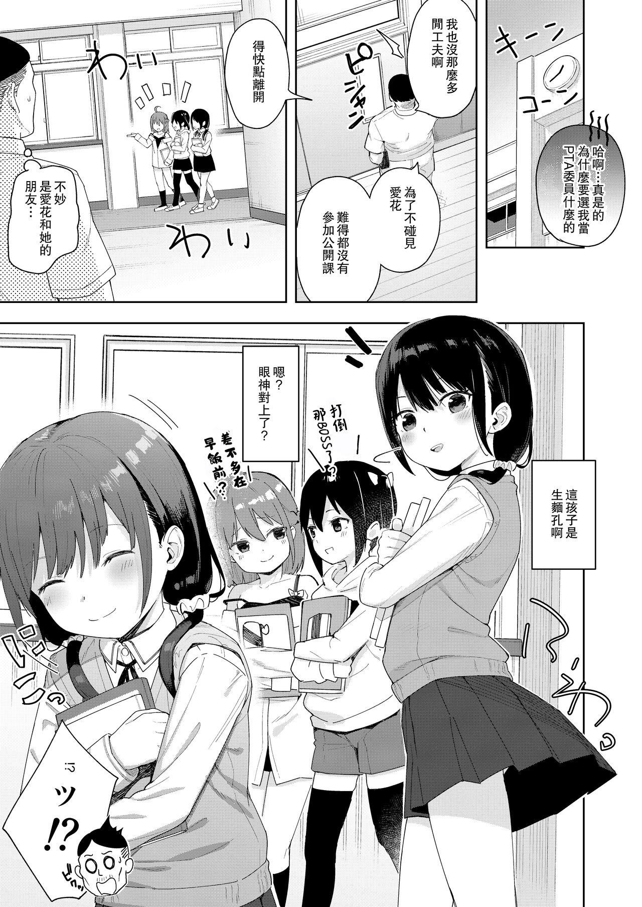Musume no Tomodachi no Mesugaki ni Okasaremashita 2
