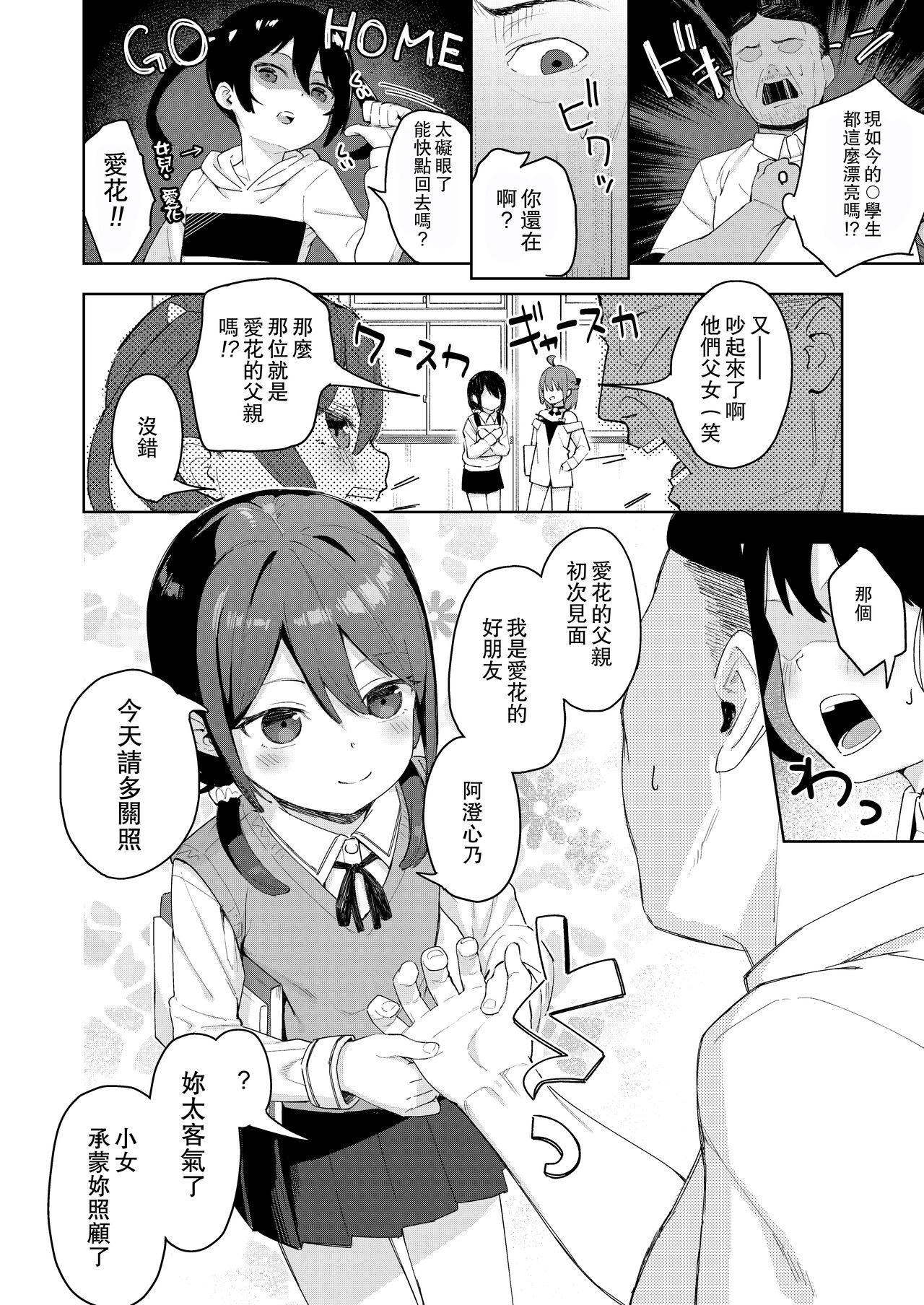 Musume no Tomodachi no Mesugaki ni Okasaremashita 2