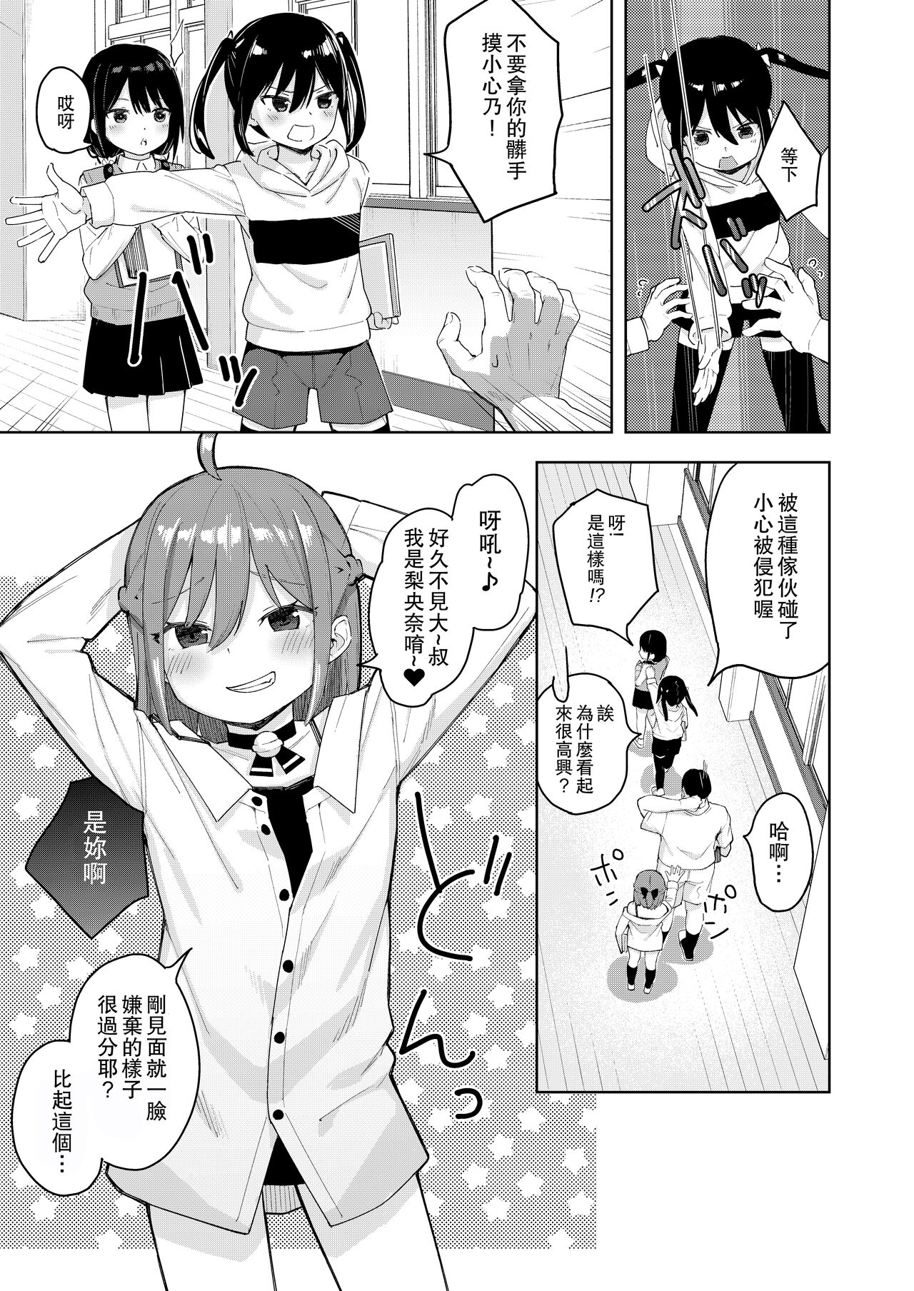 Musume no Tomodachi no Mesugaki ni Okasaremashita 2